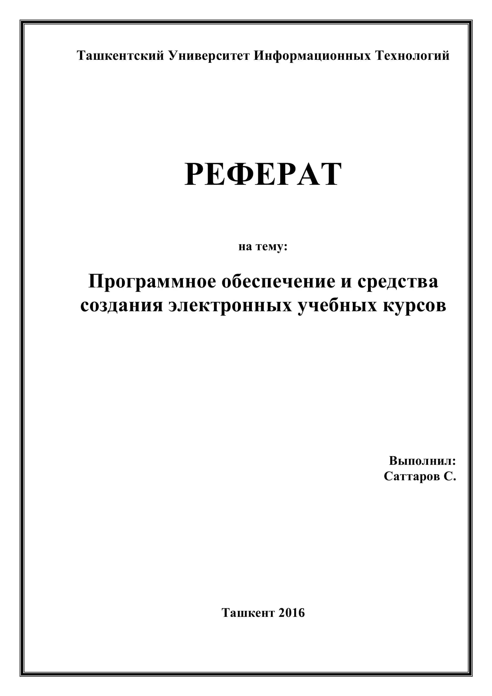 СОЗДАНИЕ ЭЛЕКТРОННЫХ СРЕДСТВ УЧЕБНОГО НАЗНАЧЕНИЯ