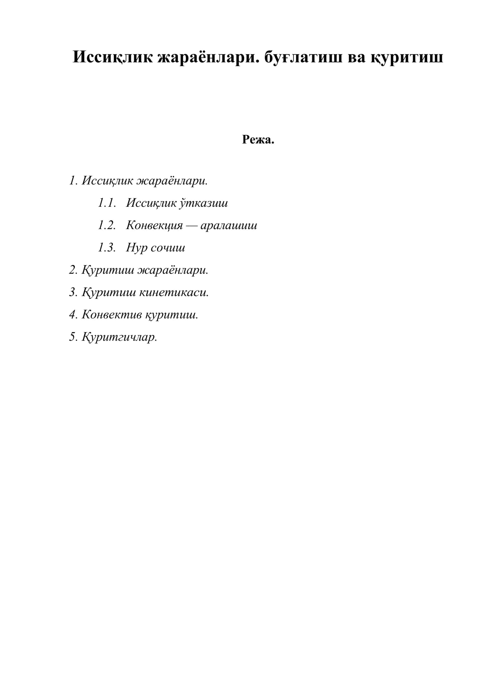 Иссиқлик жараёнлари. буғлатиш ва қуритиш