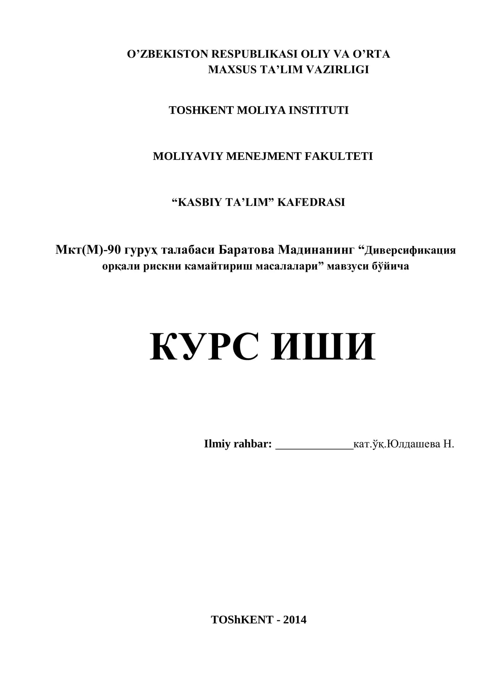 Диверсификация орқали рискни камайтириш масалалари