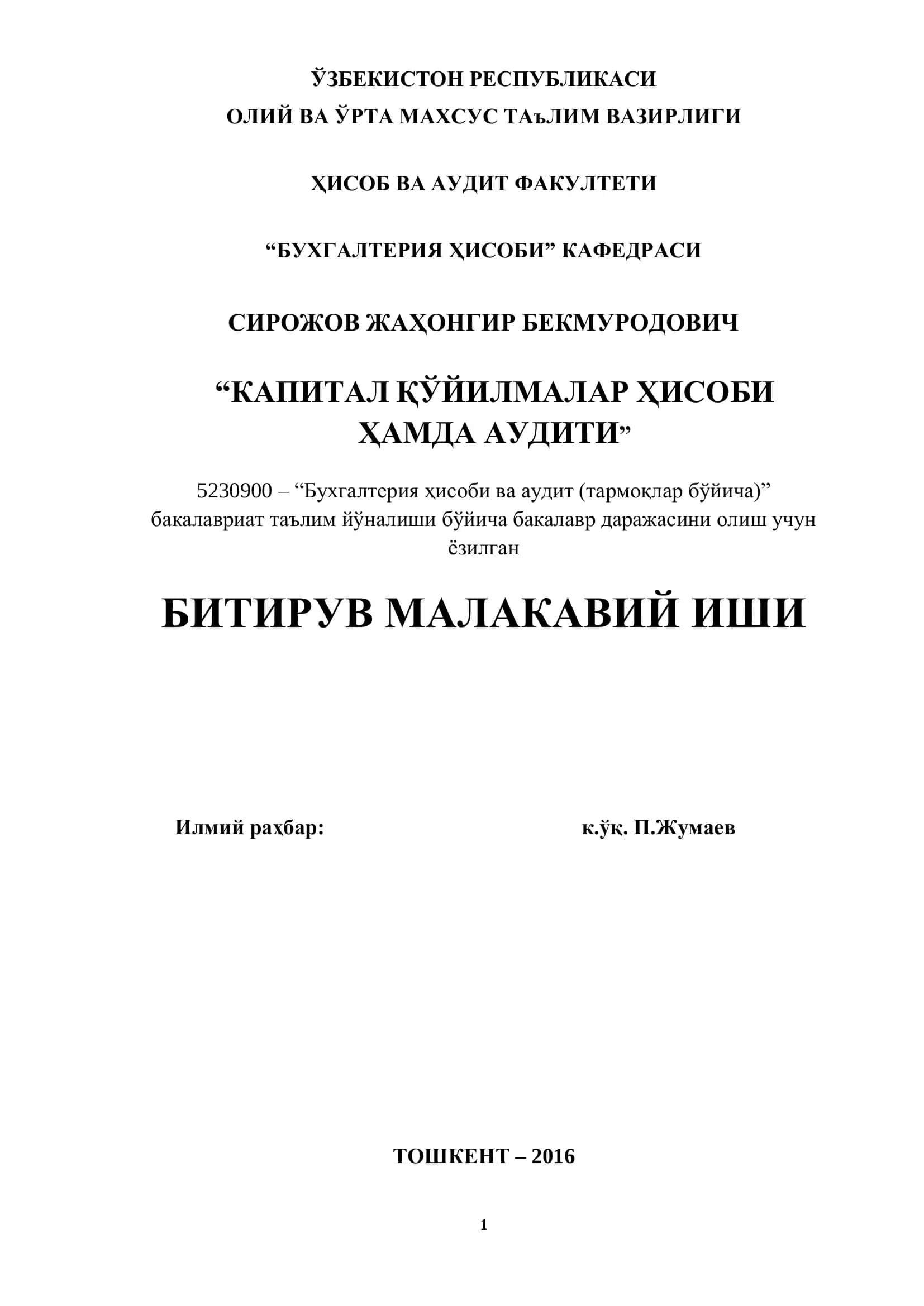 Бухгалтерия ҳисоби ва аудит (тармоқлар бўйича)