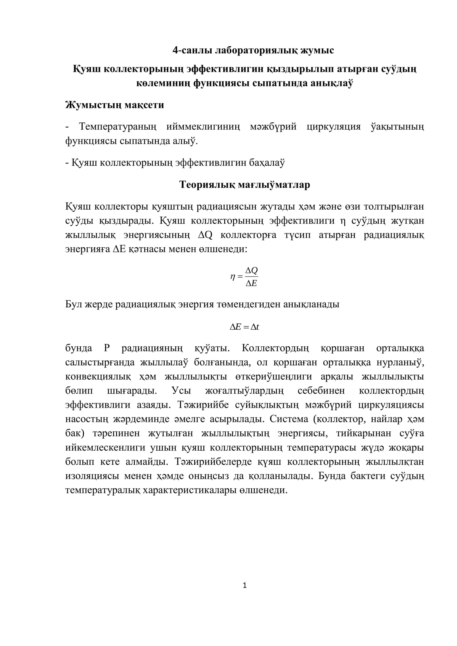 4-санлы лабораториялық жумыс