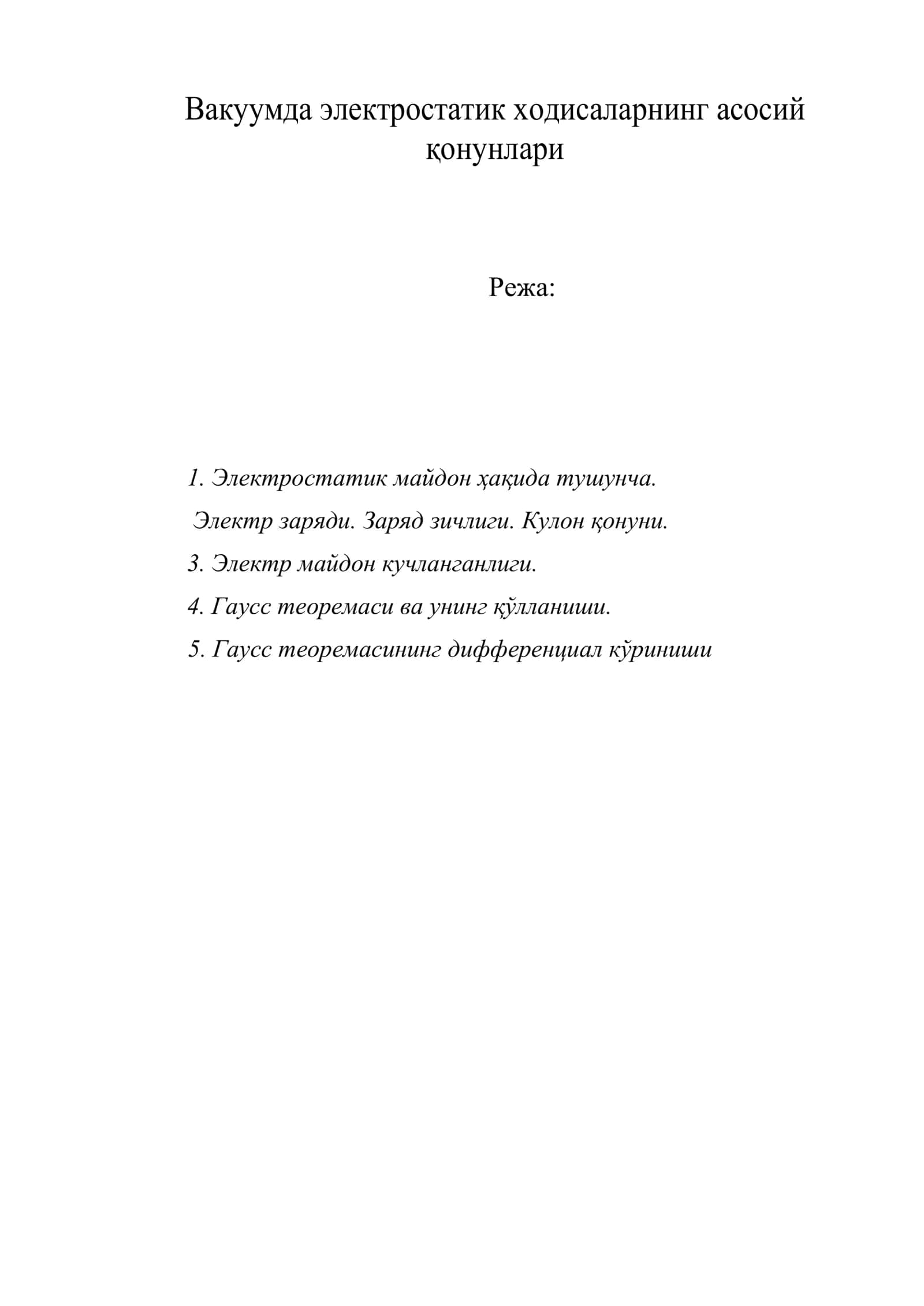 Вакуумда электростатик ходисаларнинг асосий қонунлари