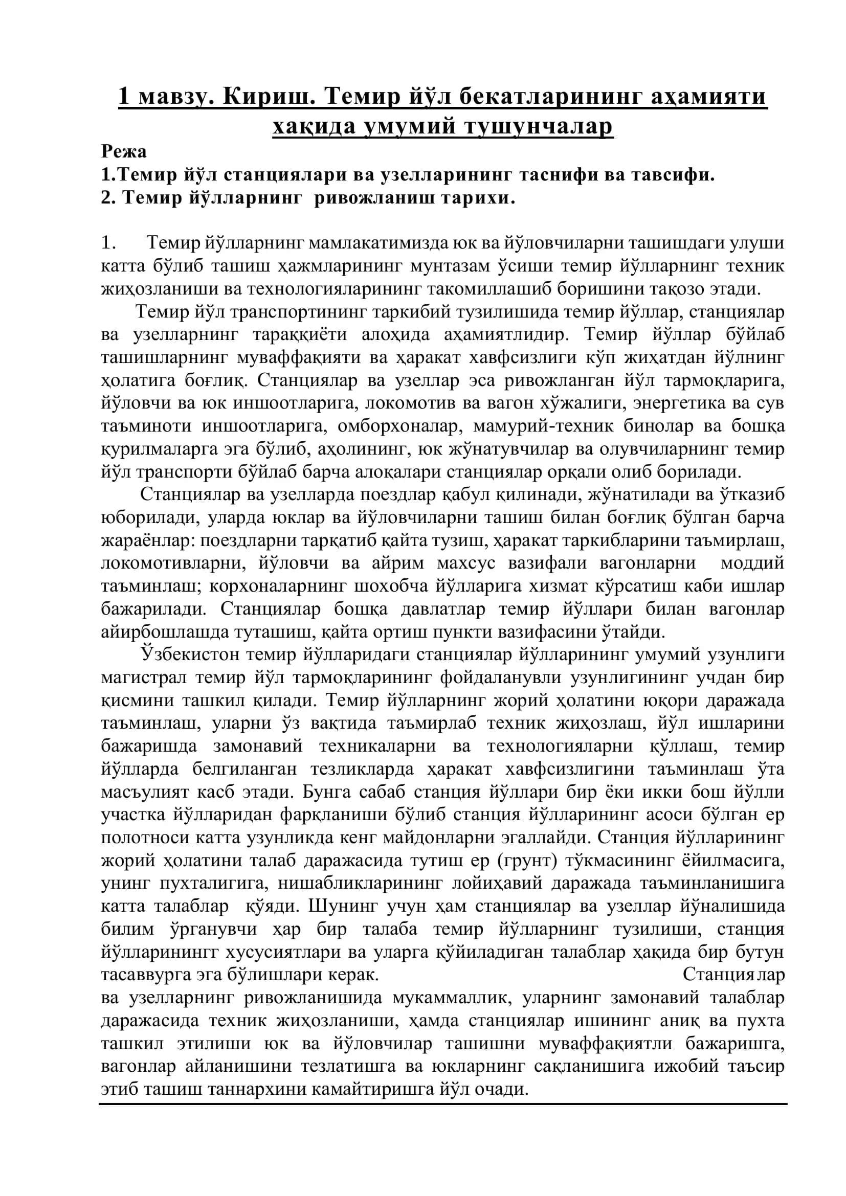 Темир йўл станциялари ва узелларининг таснифи ва тавсифи