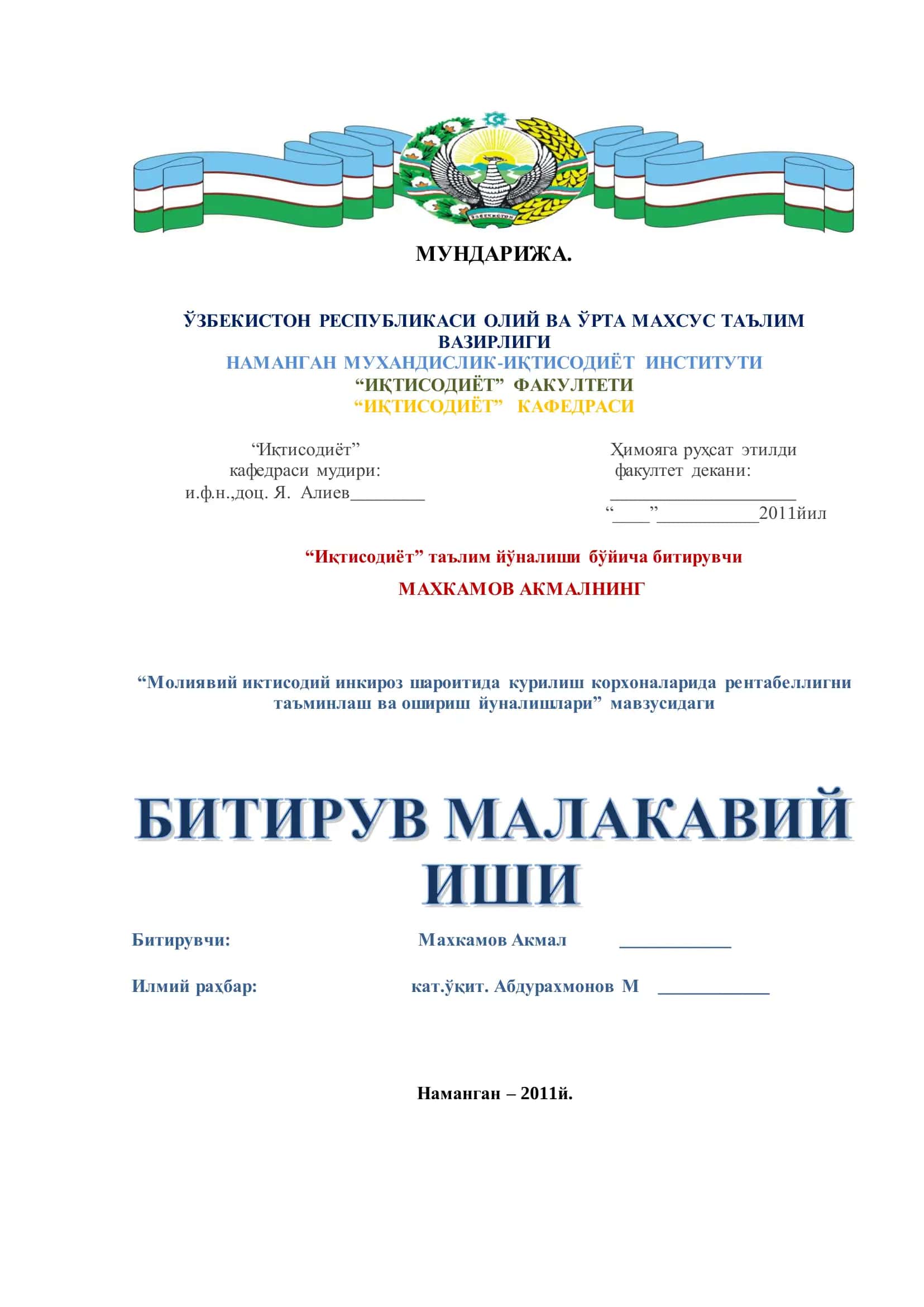Молиявий иктисодий инкироз шароитида курилиш корхоналарида рентабеллигни таъминлаш ва ошириш йуналишлари