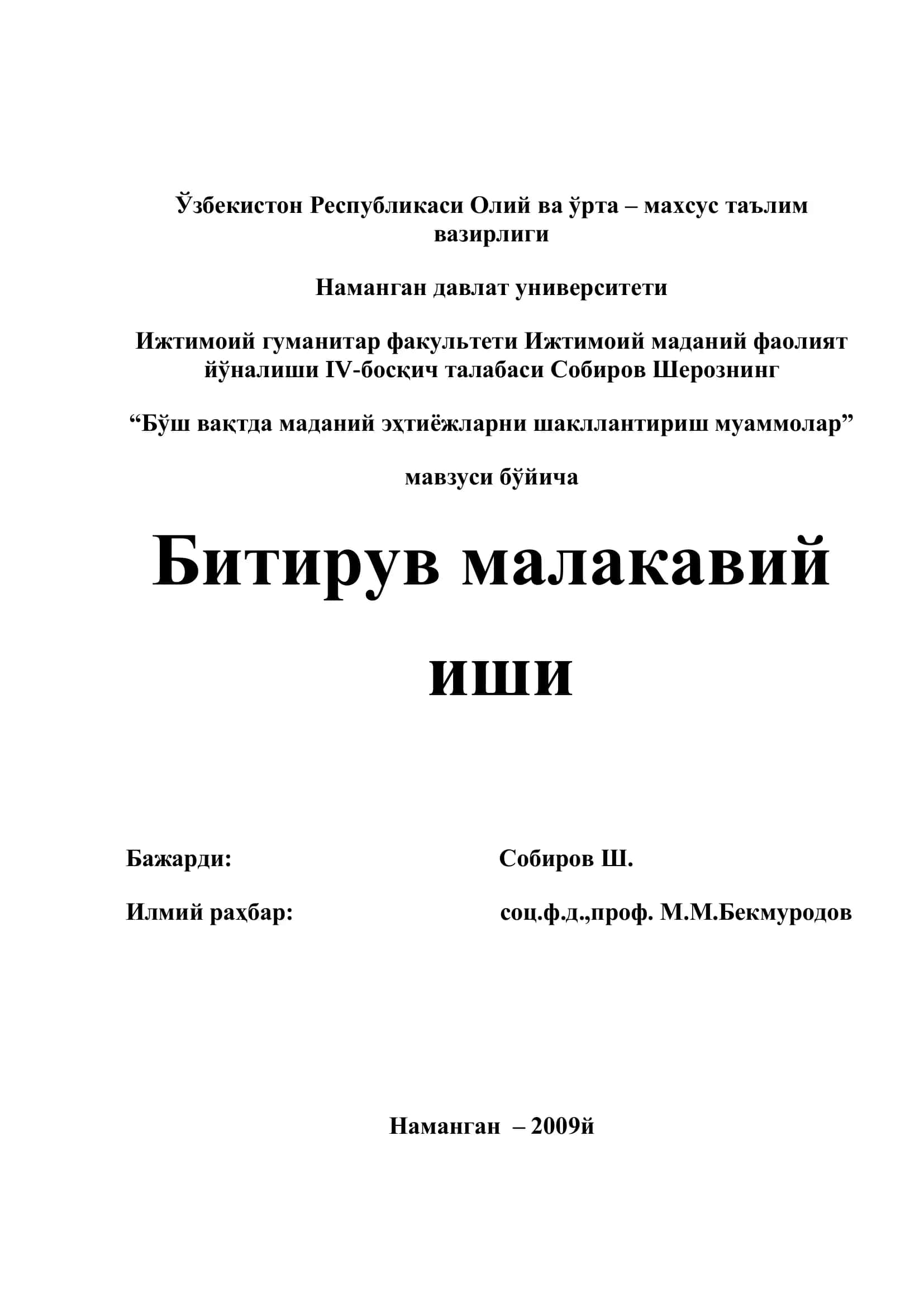 Бўш вақтда маданий эҳтиёжларни шакллантириш муаммолари