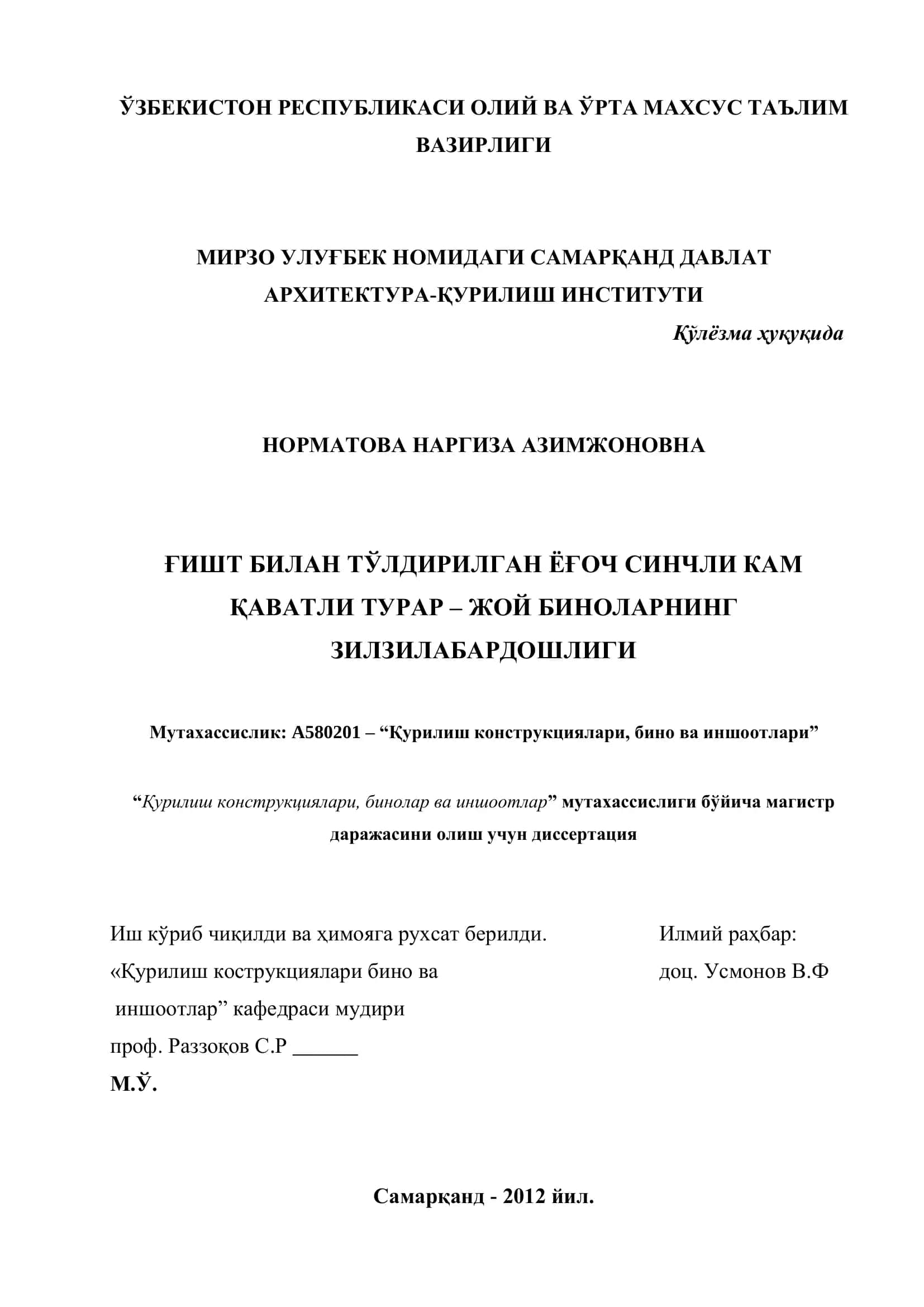 Мутахассислик: A580201 – “Қурилиш конструкциялари, бино ва иншоотлари”