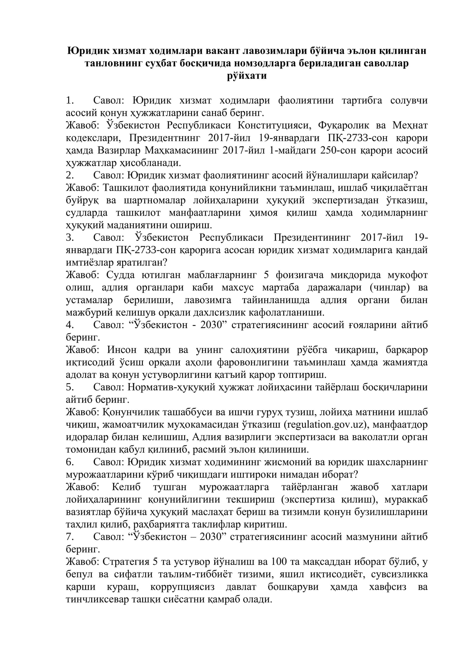 Юридик хизмат ходимлари вакант лавозимларига ишга кирувчи номзодлр учун саволлар жавоблари билан