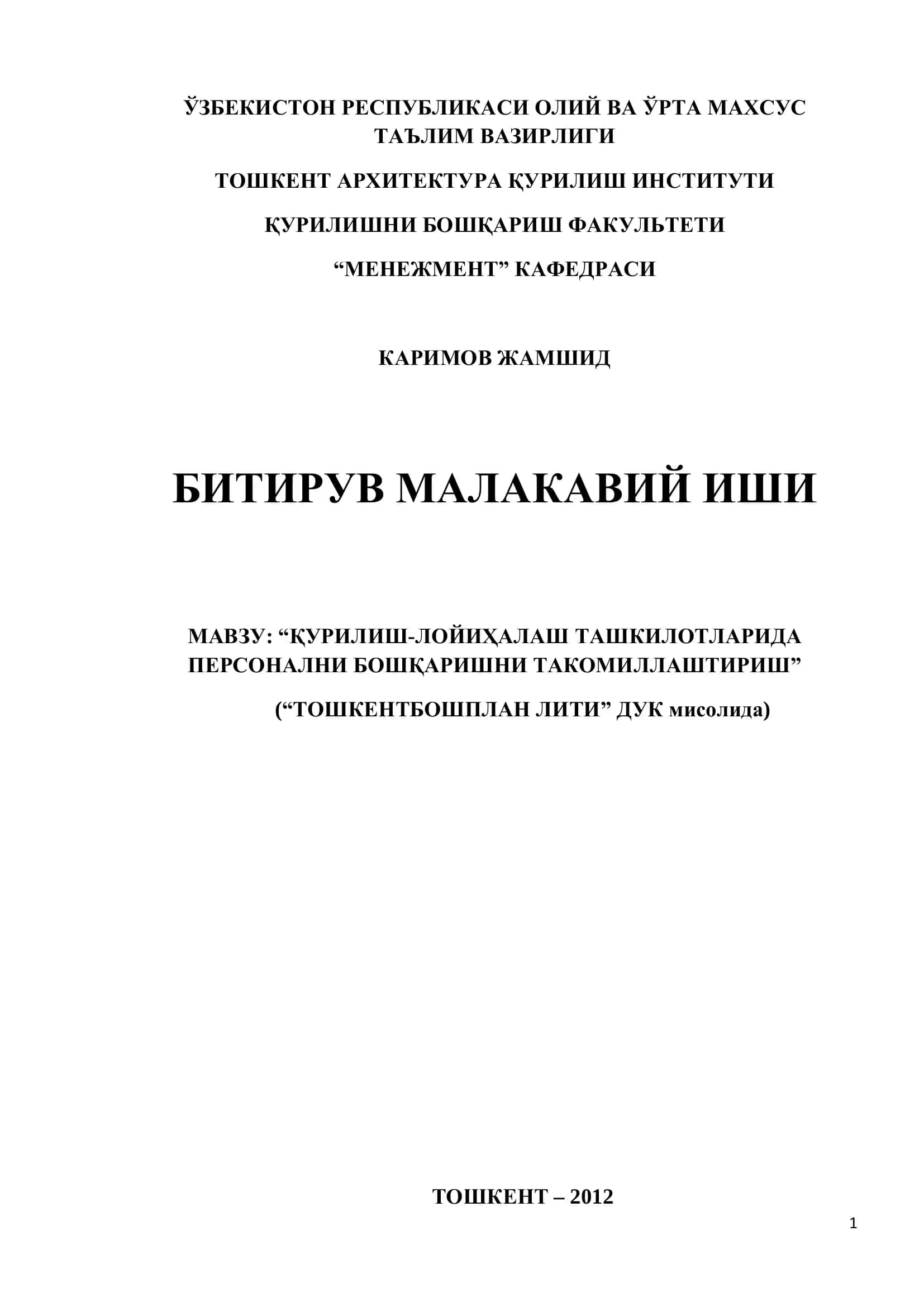 Қурилиш-лойиҳалаш ташкилотларида персонални бошқаришни тақомиллаштириш