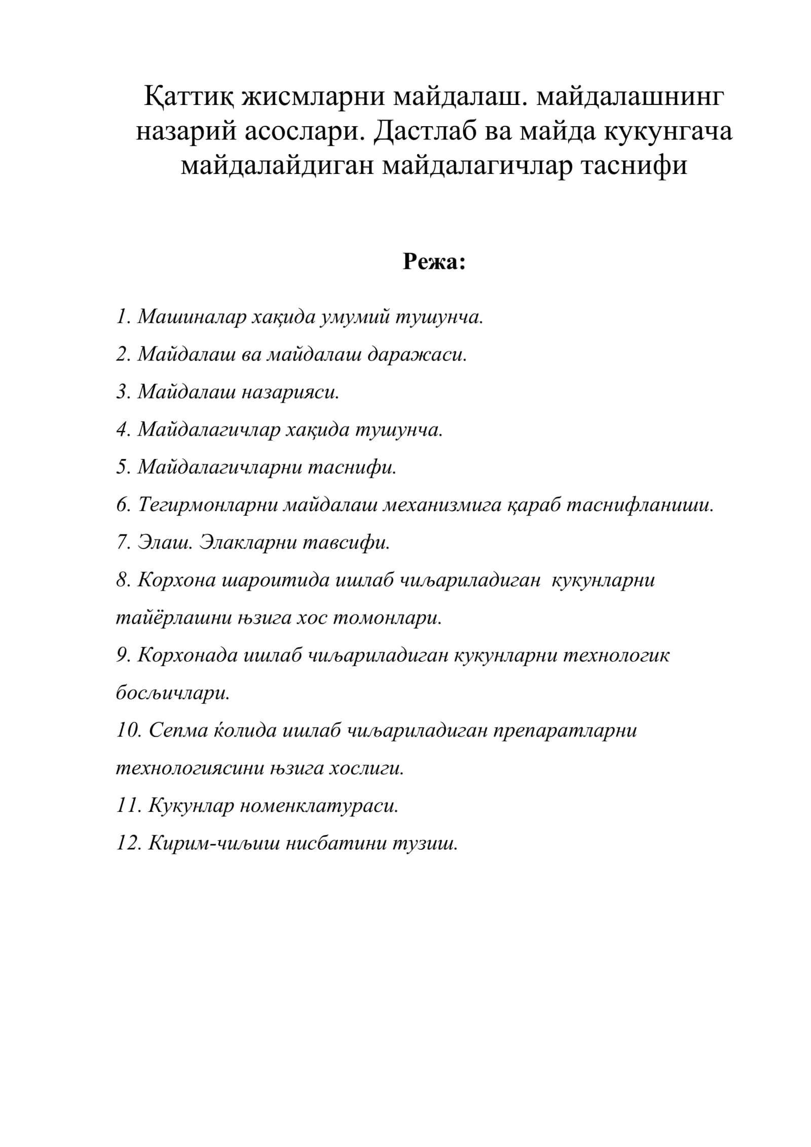 Қаттиқ жисмларни майдалаш. майдалашнинг назарий асослари. Дастлаб ва майда кукунгача майдалайдиган майдалагичлар таснифи