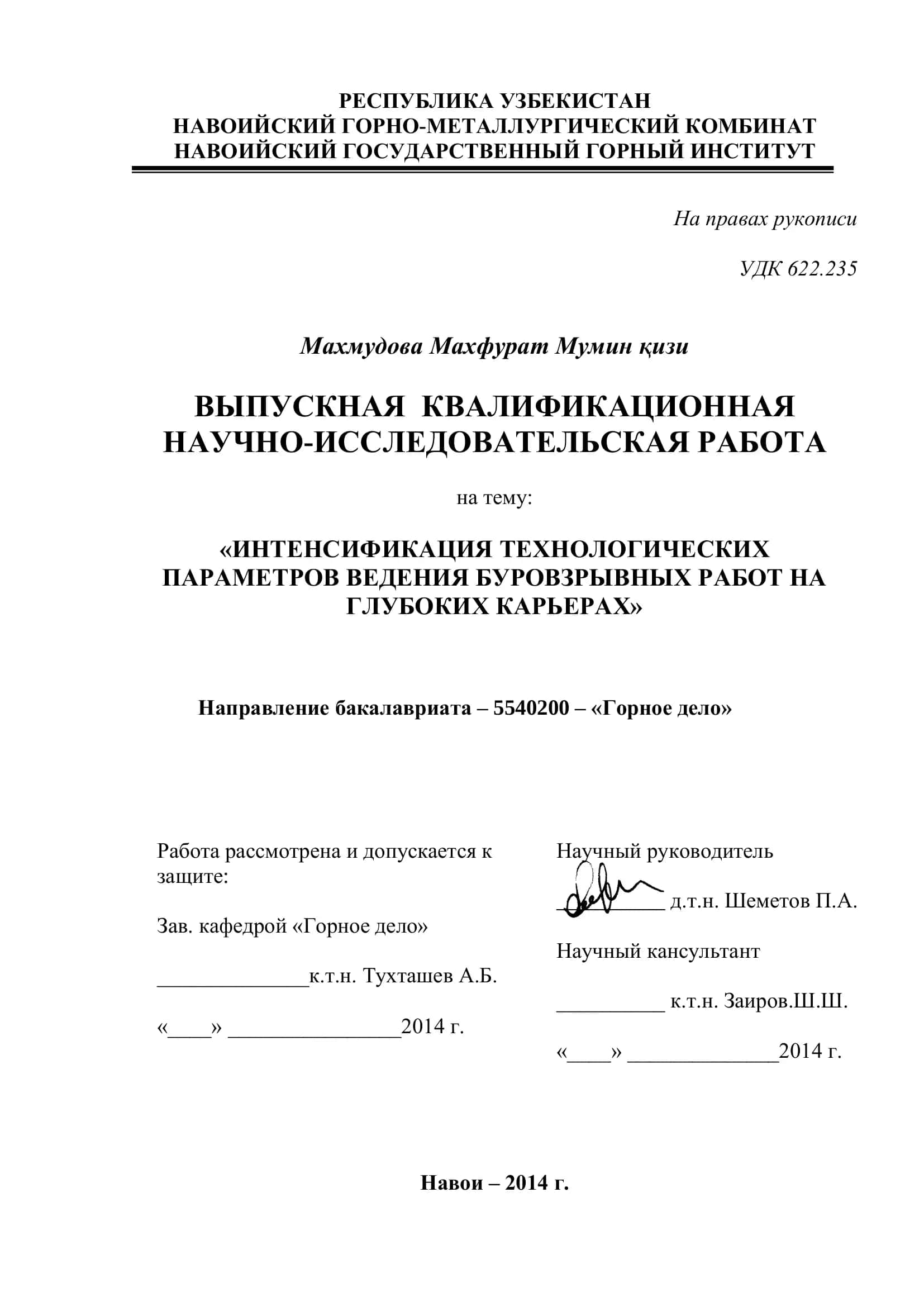 Выпускная квалификационная научно-исследовательская работа