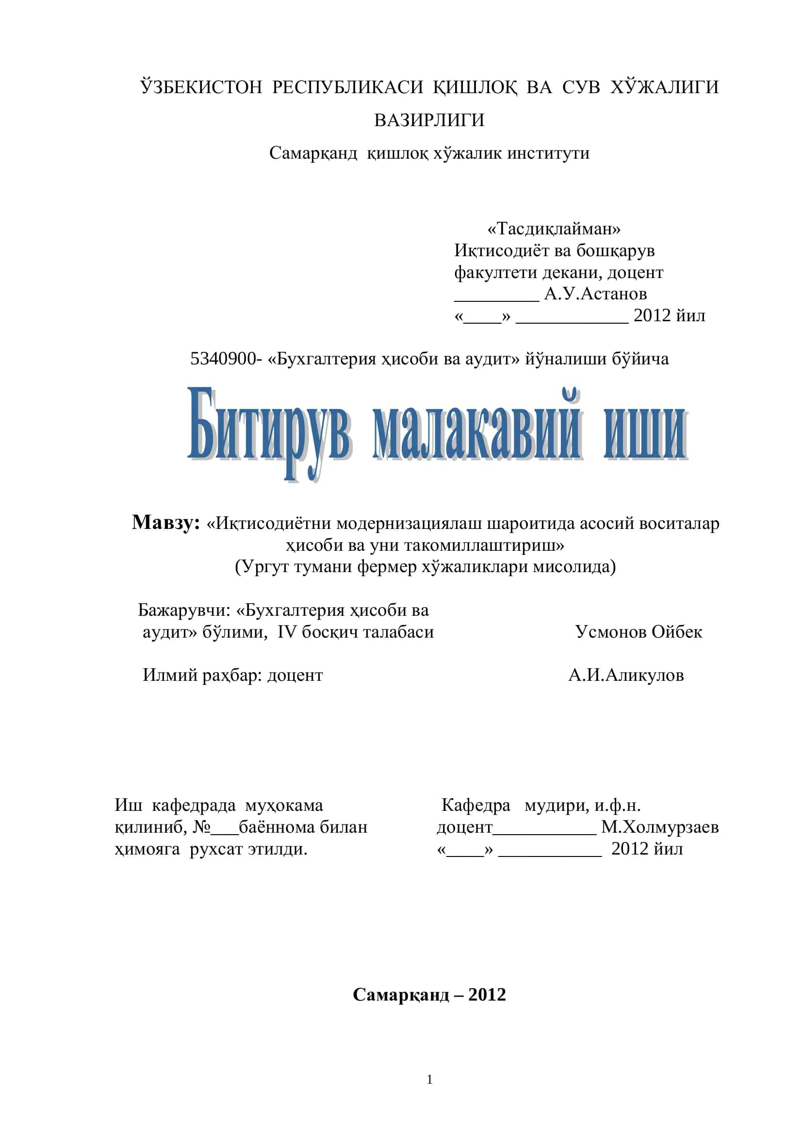 Бухгалтерия ҳисоби ва аудит