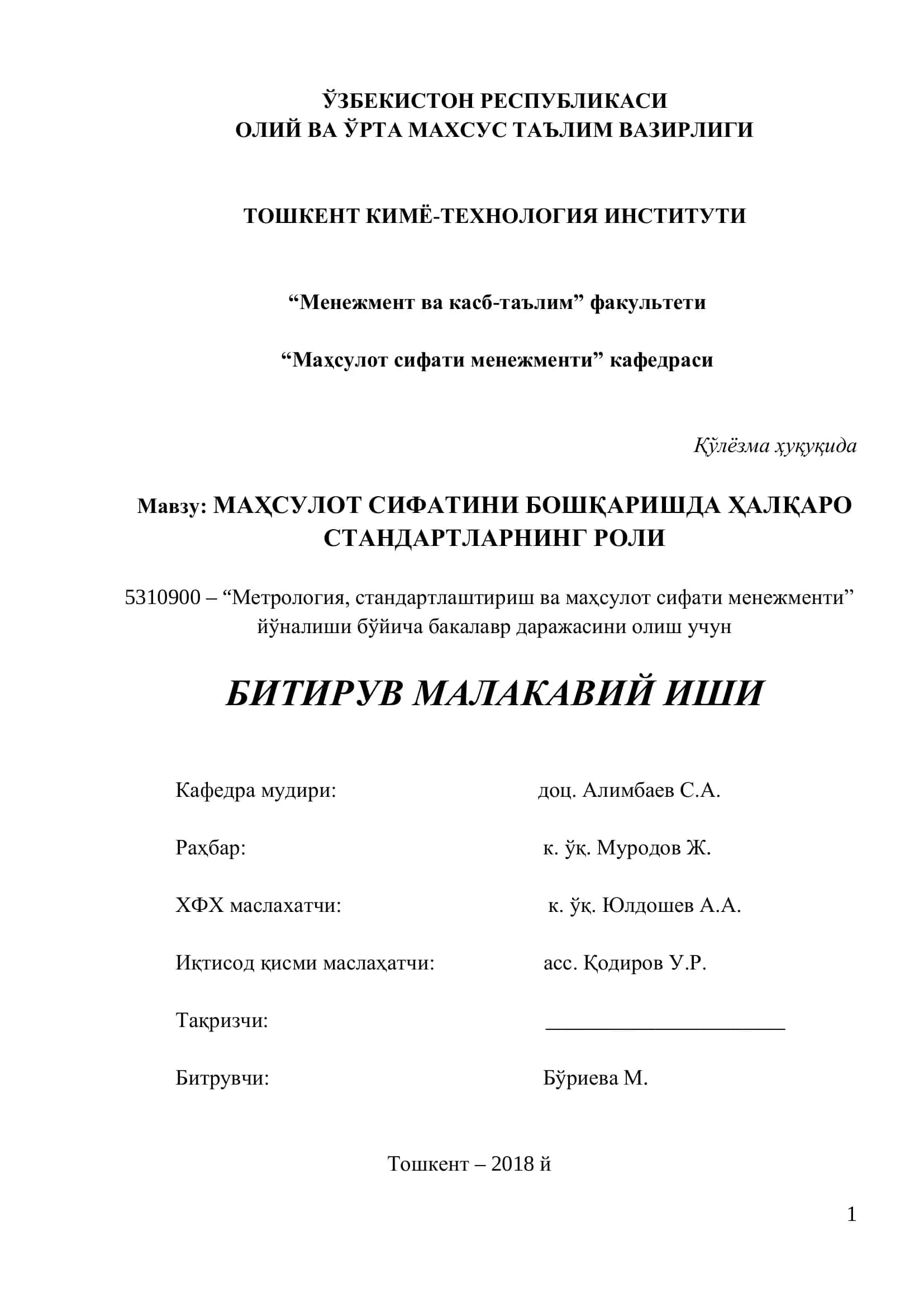 Маҳсулот сифати менежменти