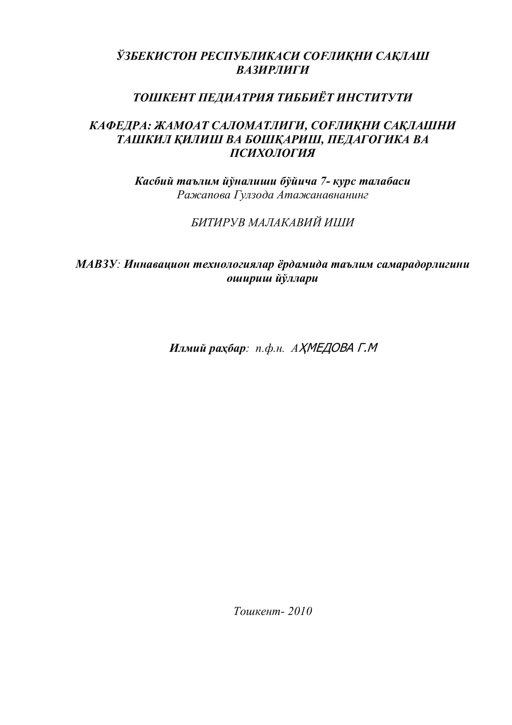 Иннавацион технологиялар ёрдамида таълим самарадорлигини ошириш йўллари