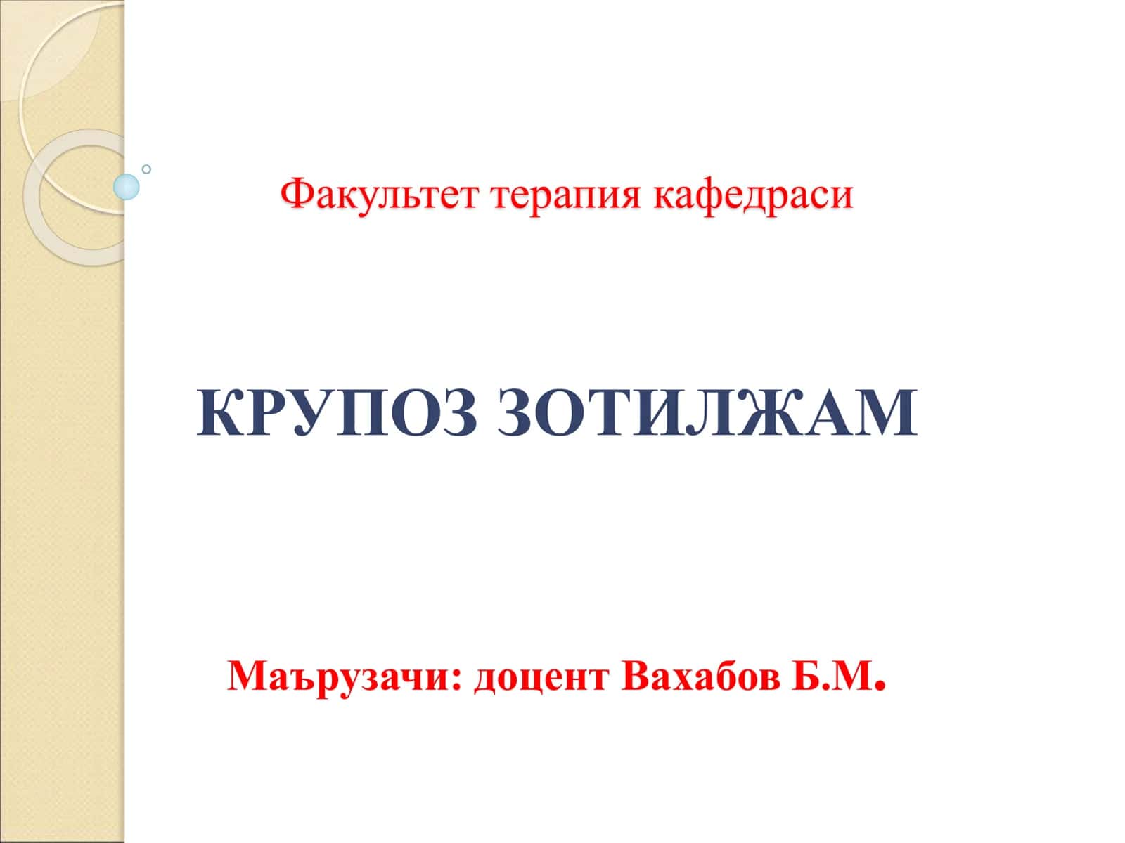 Зотилжам