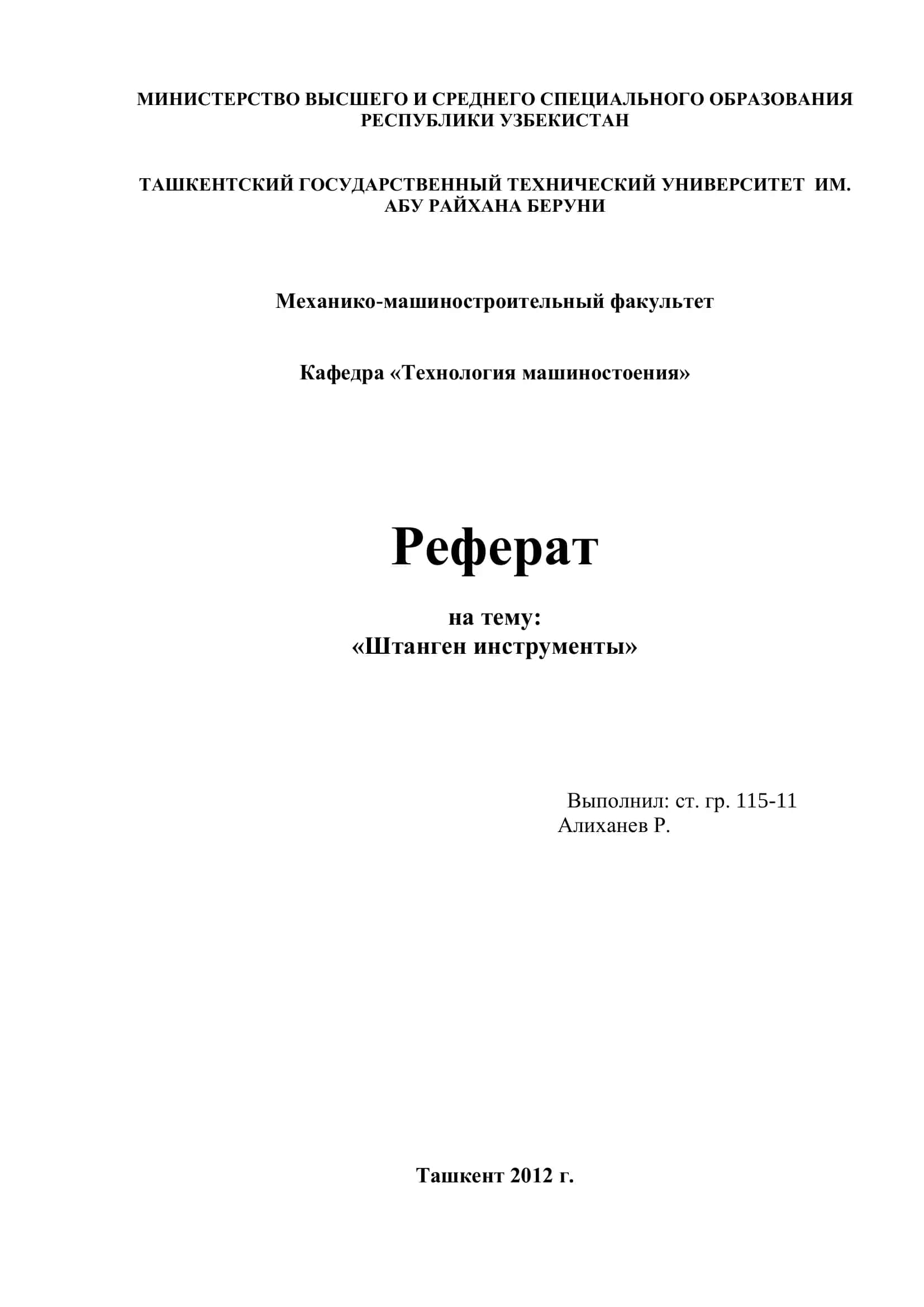 Штанген инструментлари