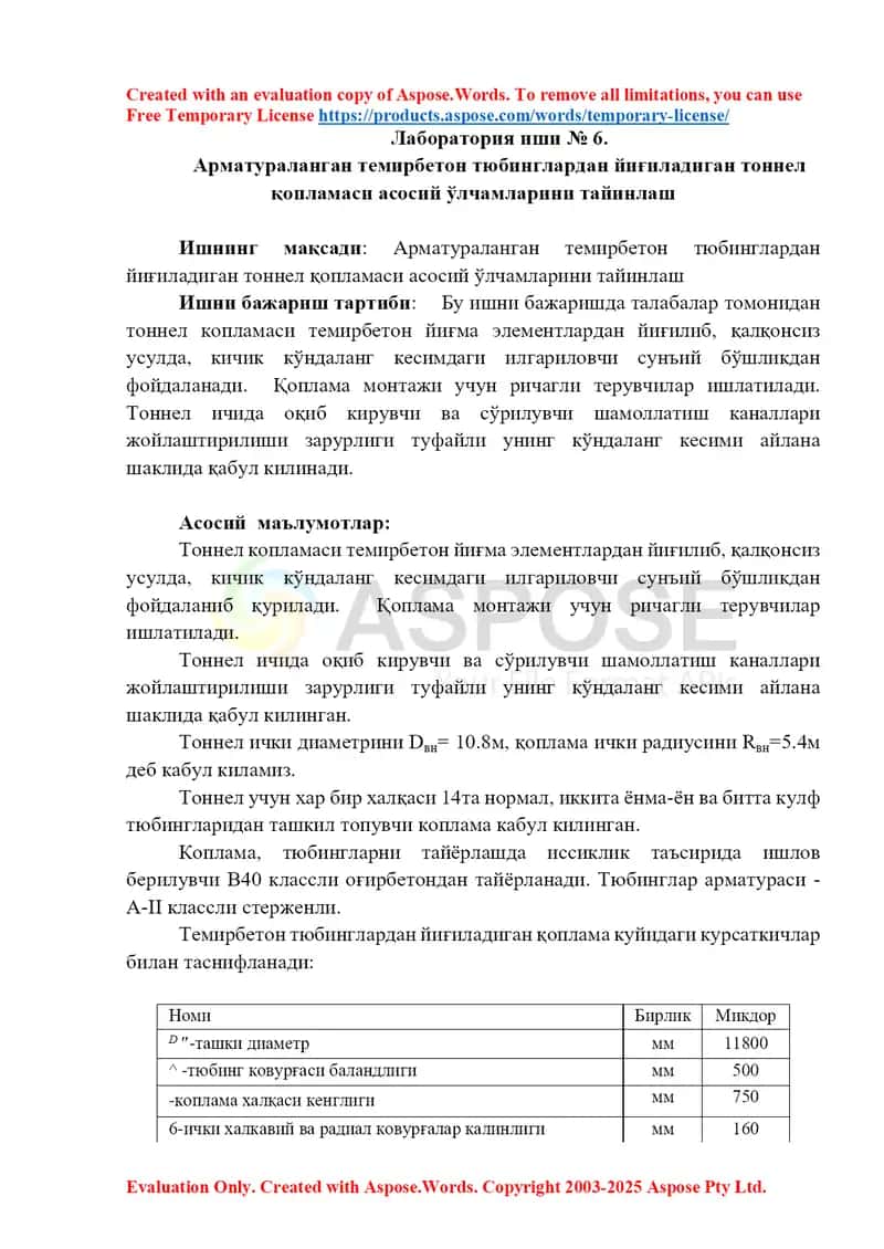 Лаборатория иши №6. Арматураланган темирбетон тюбинглардан йиғиладиган тоннел қопламаси асосий ўлчамларини тайинлаш