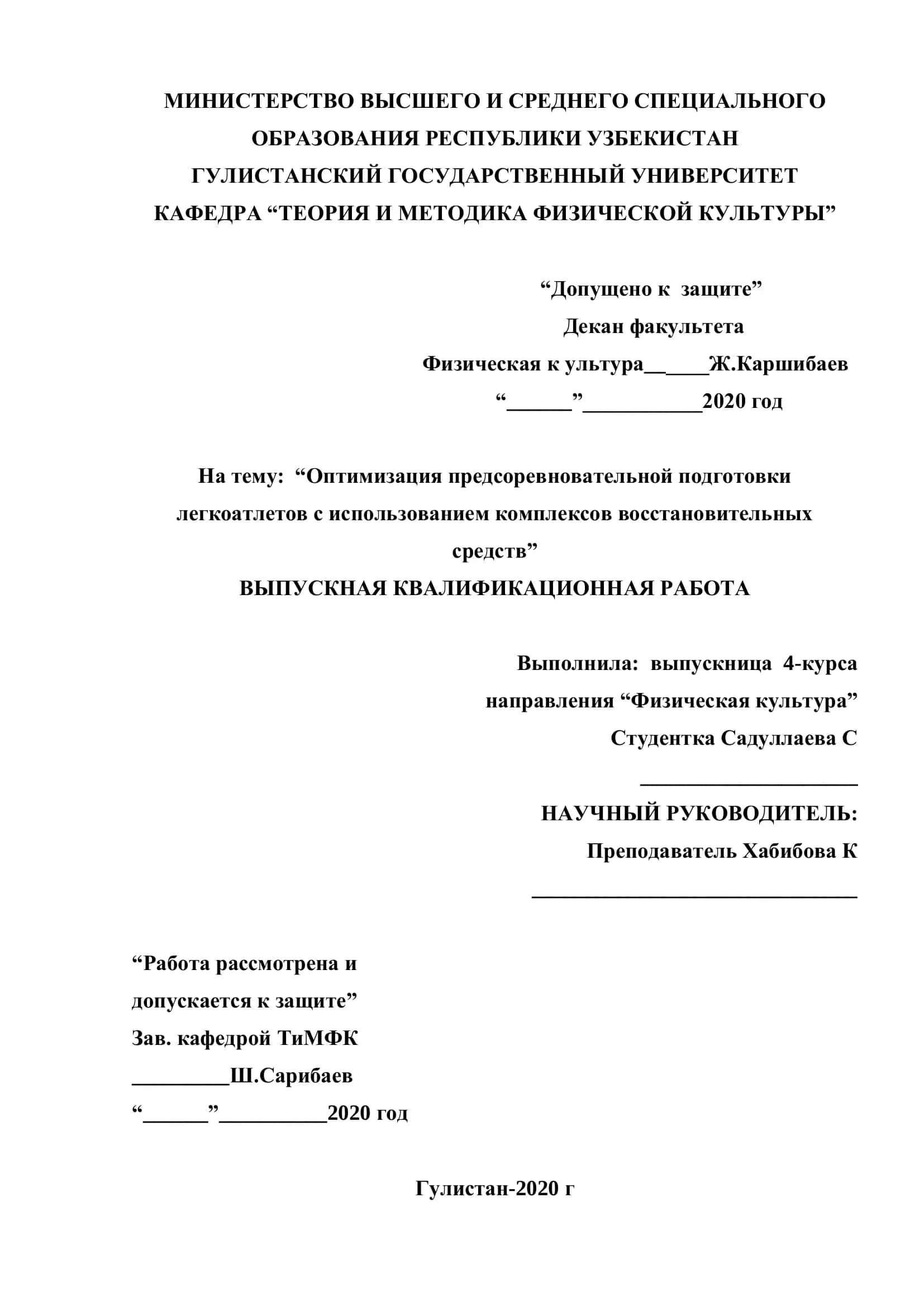 Оптимизация предсоревновательной подготовки легкоатлетов с использованием комплексов восстановительных средств