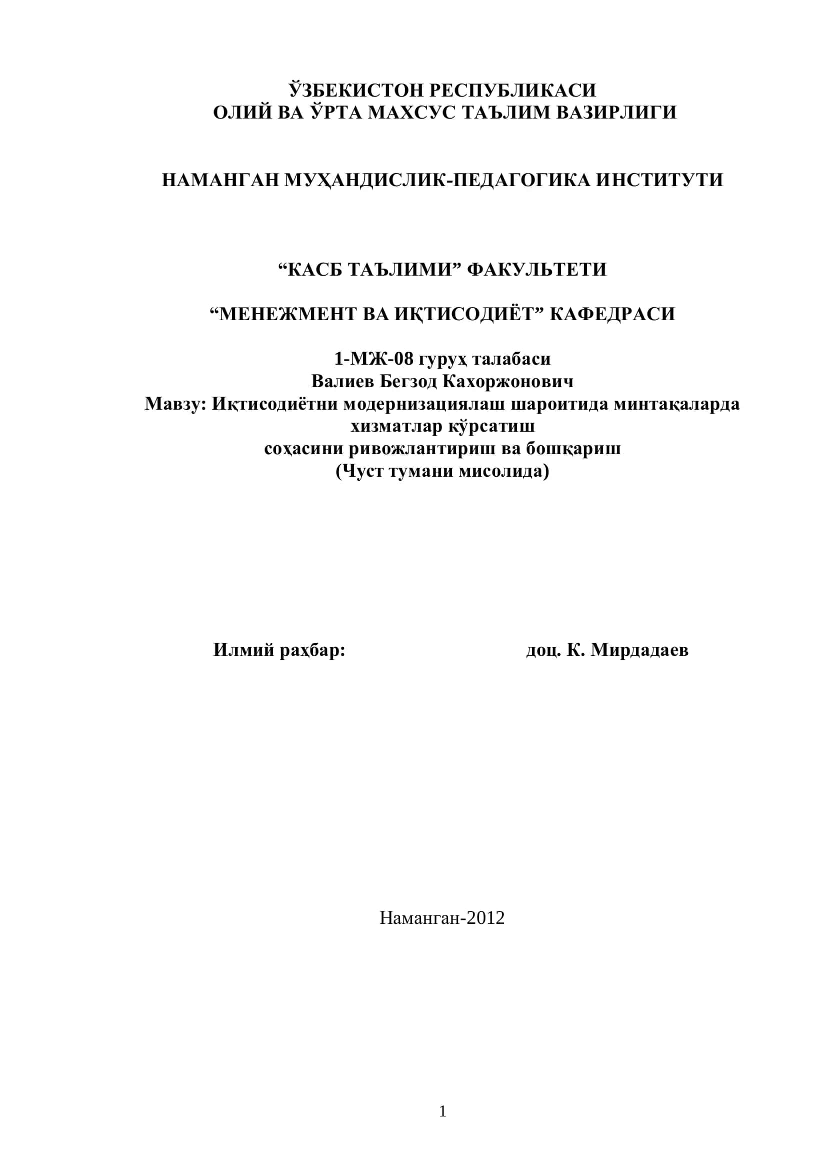 Иқтисодиётни модернизациялаш шароитида минтақаларда хизматлар кўрсатиш