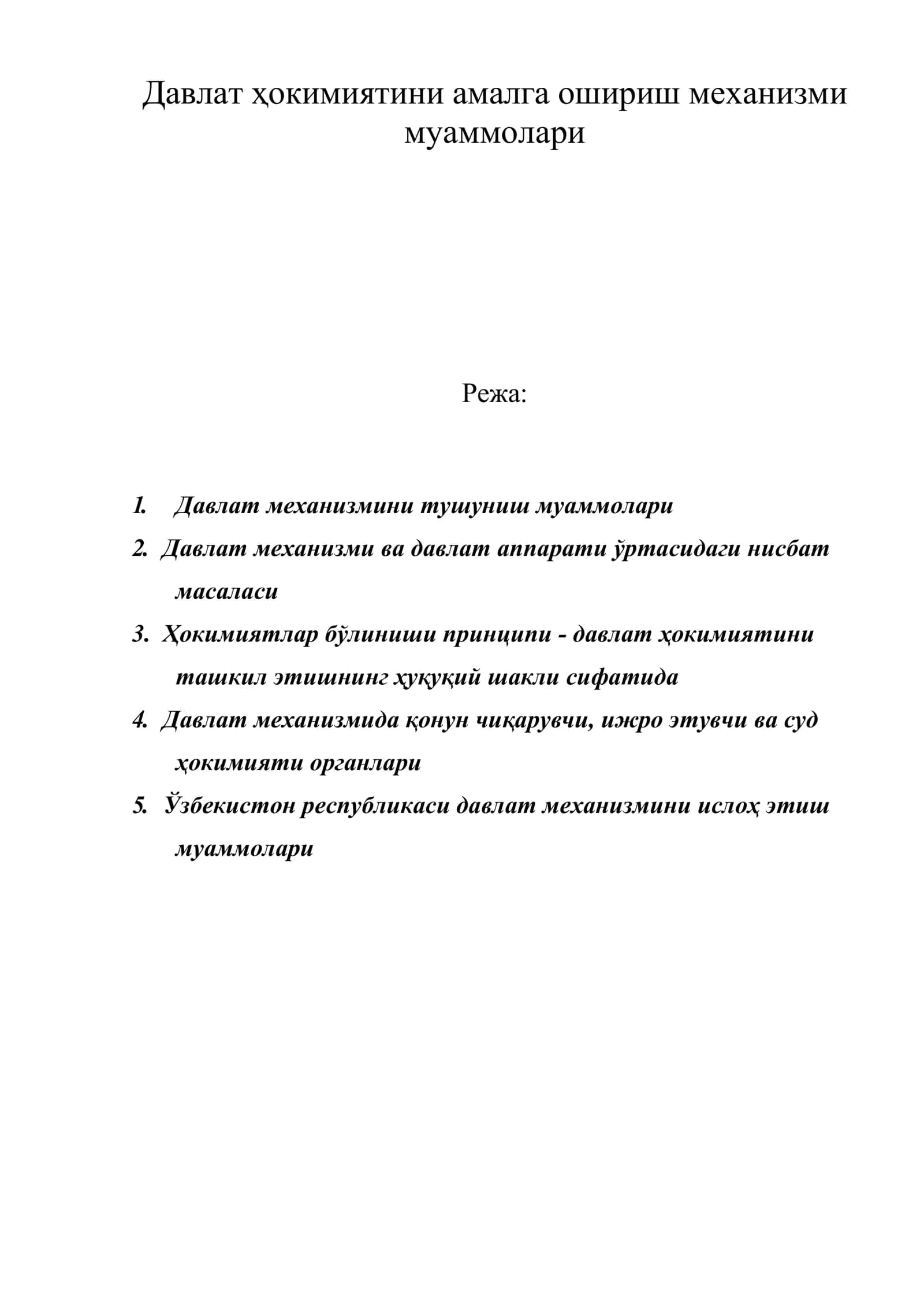Давлат ҳокимиятини амалга ошириш механизми муаммолари