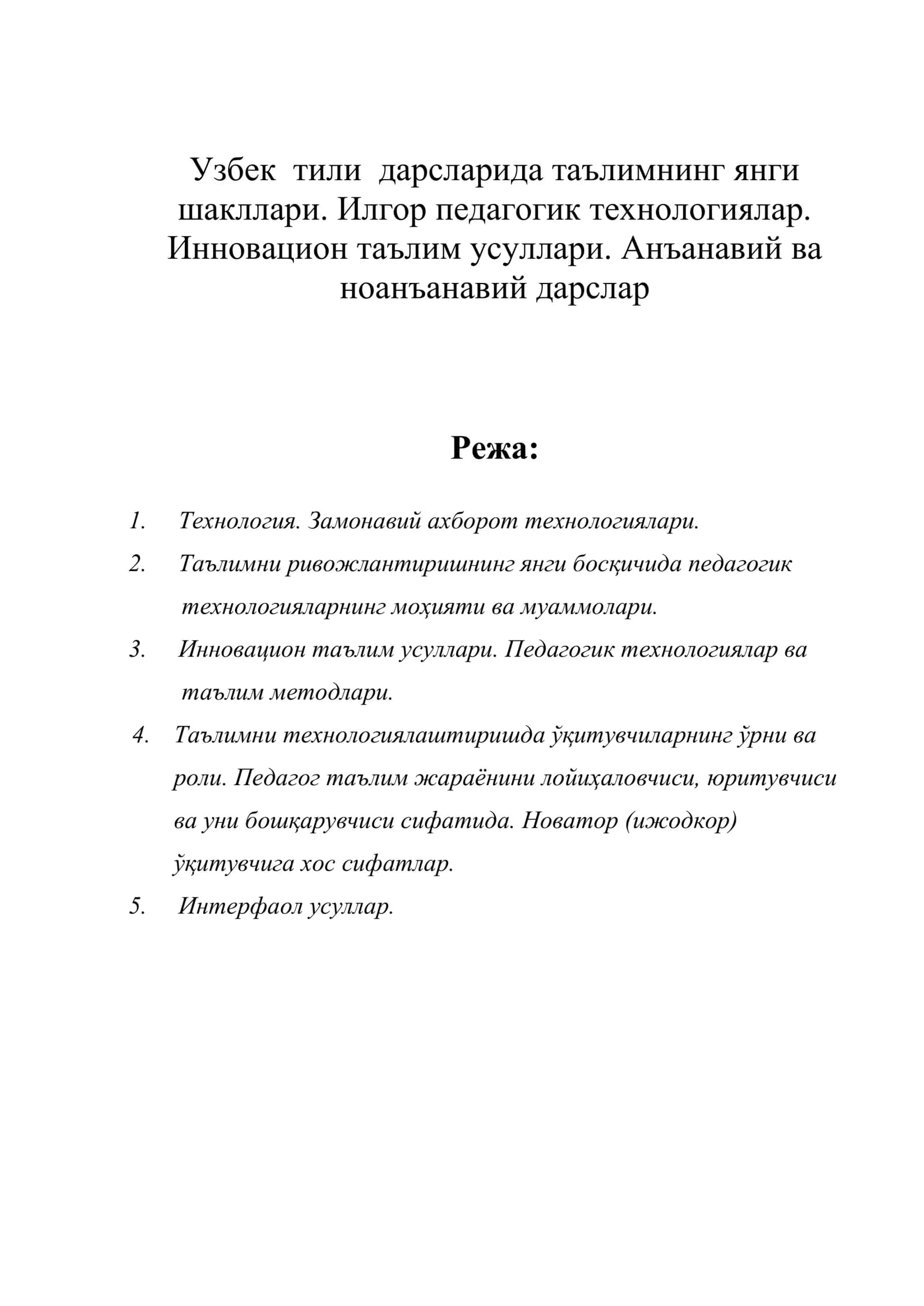 Узбек тили дарсларида таълимнинг янги шакллари. Илгор педагогик технологиялар. Инновацион таълим усуллари. Анъанавий ва ноанъанавий дарслар