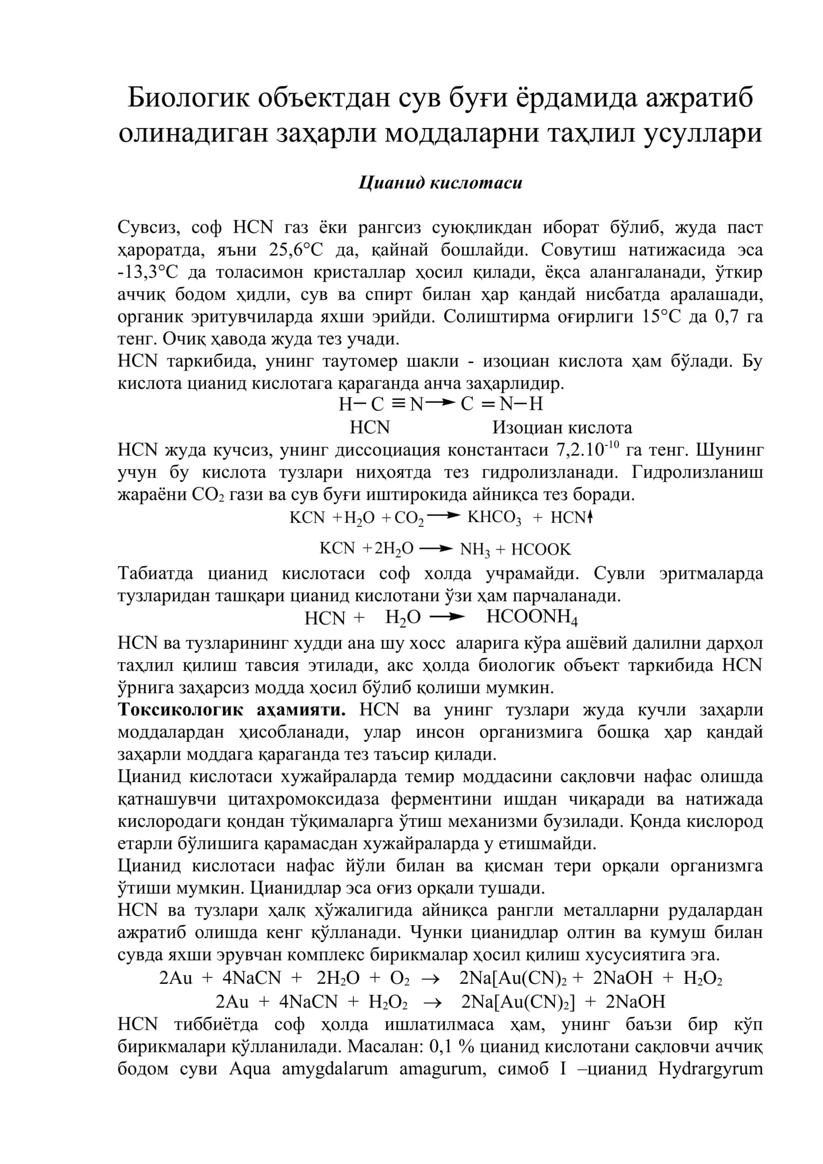 Биологик объектдан сув буғи ёрдамида ажратиб олинадиган заҳарли моддаларни таҳлил усуллари