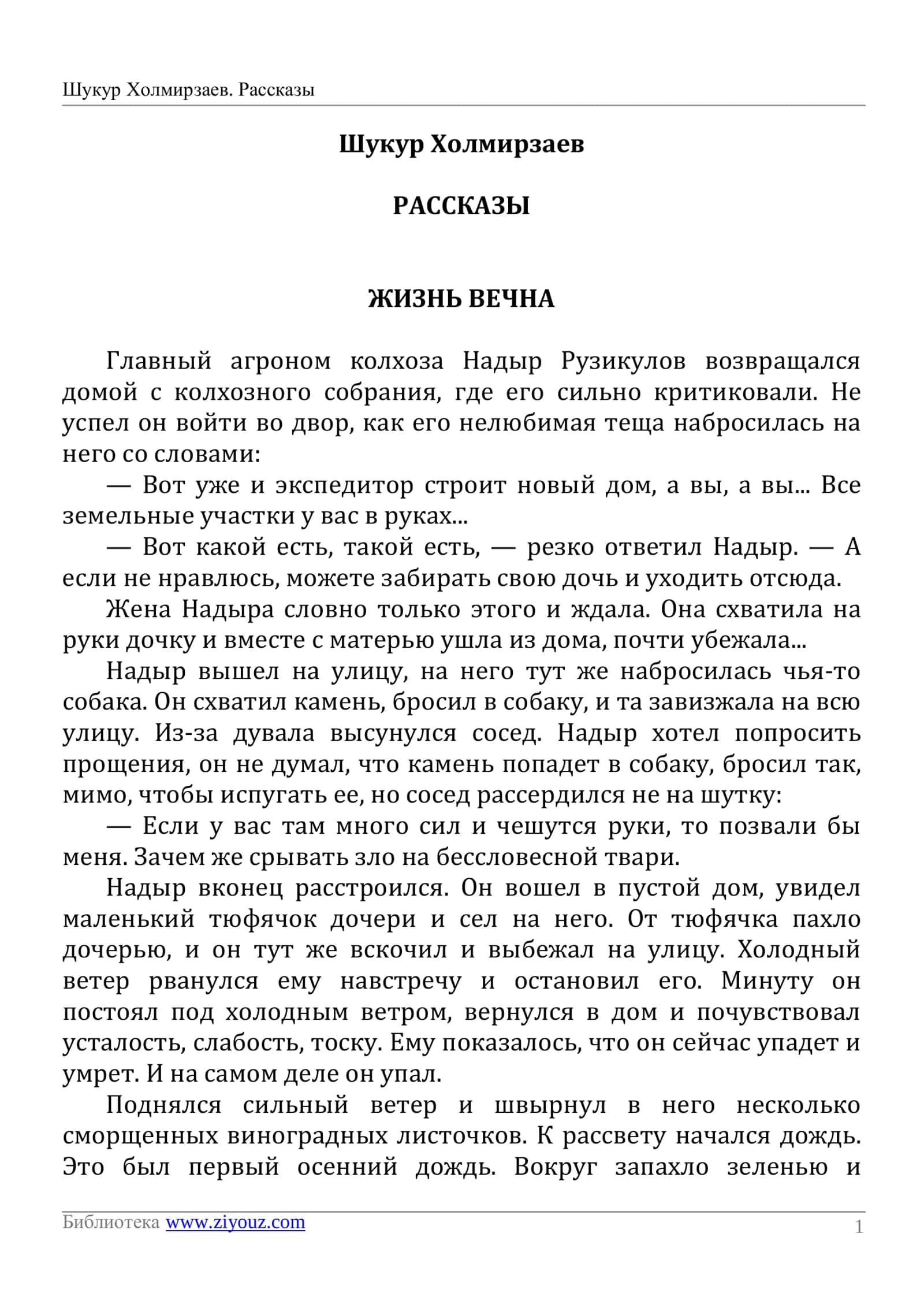 Рассказы