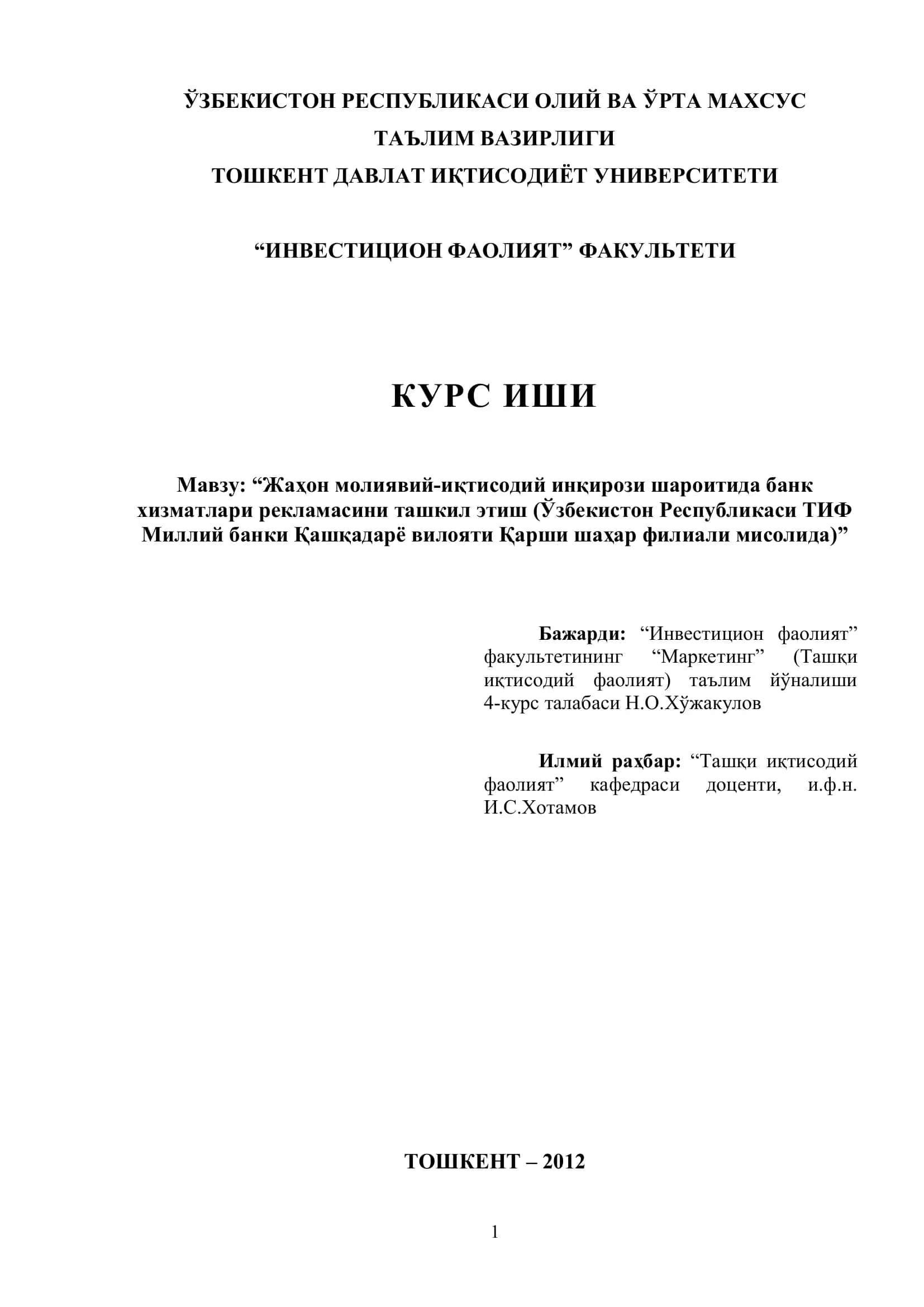 Жаҳон молиявий-иқтисодий инқирози шароитида банк хизматлари рекламасини ташкил этиш (Ўзбекистон Республикаси ТИФ Миллий банки Қашқадарё вилояти Қарши шаҳар филиали мисолида)