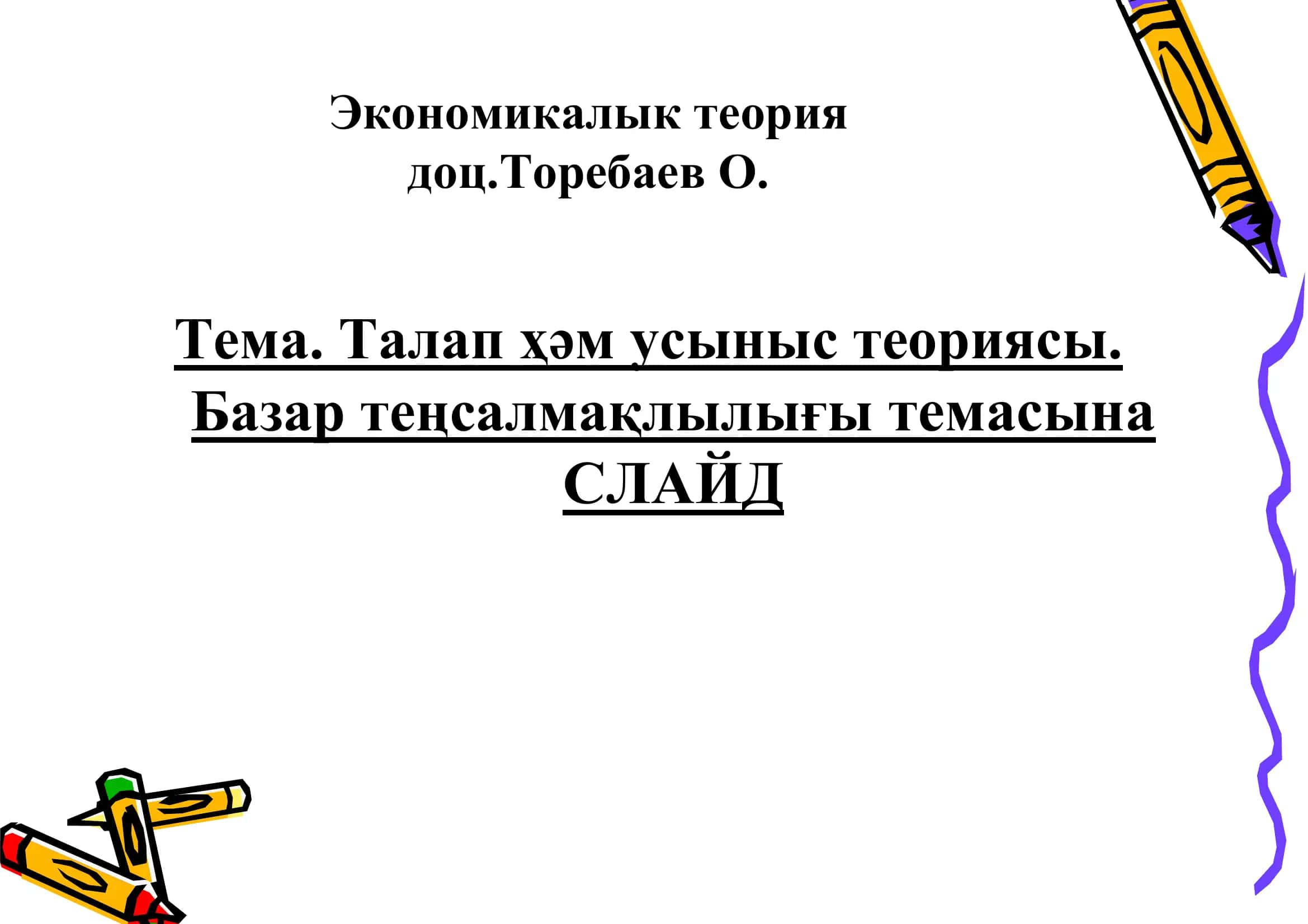 Экономикалык теория