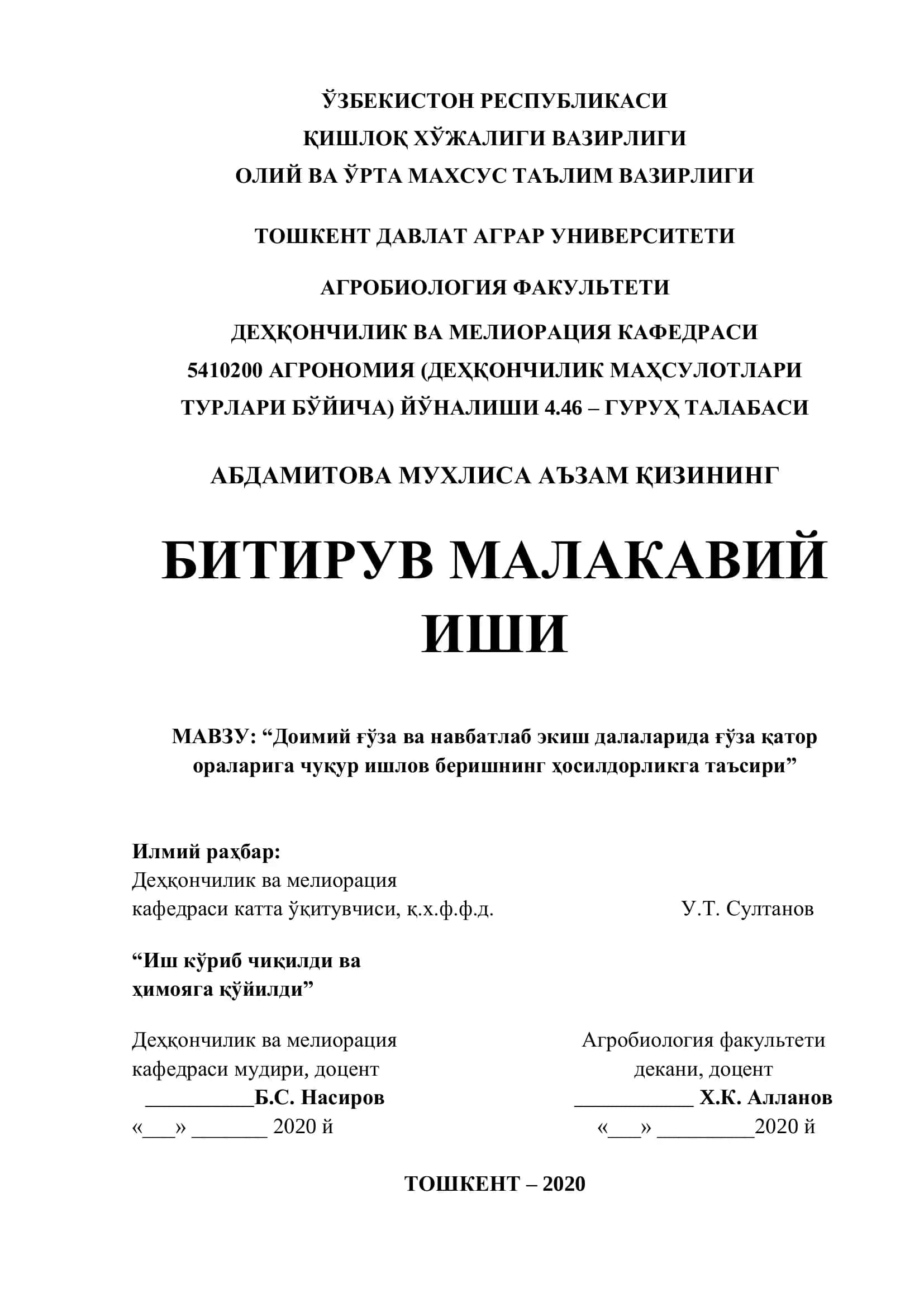Доимий ғўза ва навбатлаб экиш далаларида ғўза қатор ораларига чуқур ишлов беришнинг ҳосилдорликга таъсири