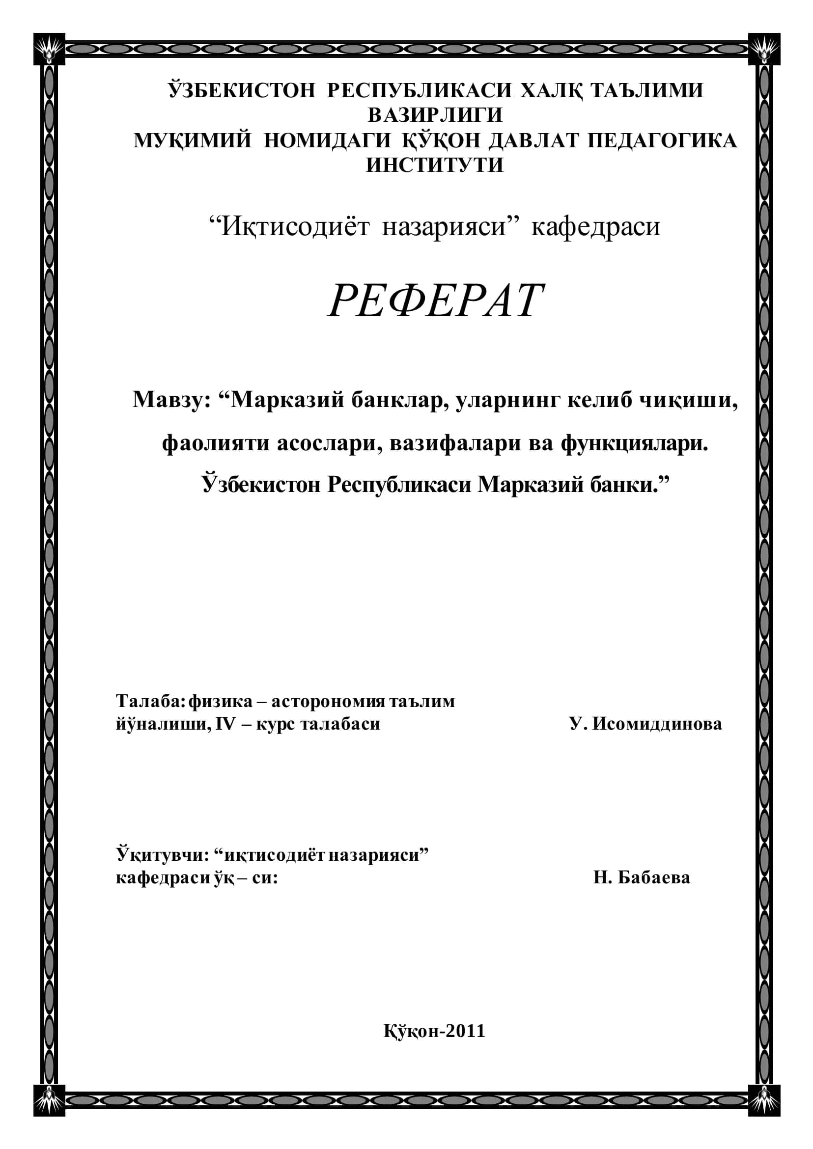 Марказий банклар, уларнинг келиб чиқиши, фаолияти асослари, вазифалари ва функциялари. Ўзбекистон Республикаси Марказий банки