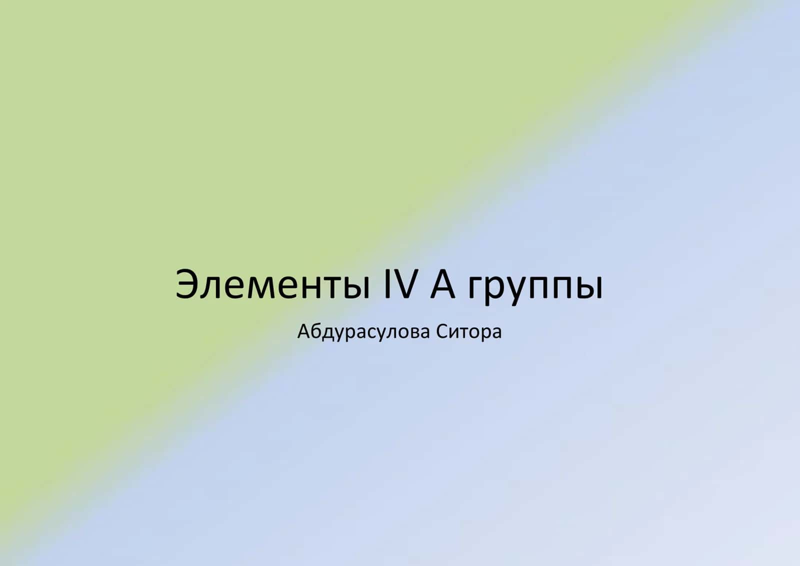 Презентация по химии