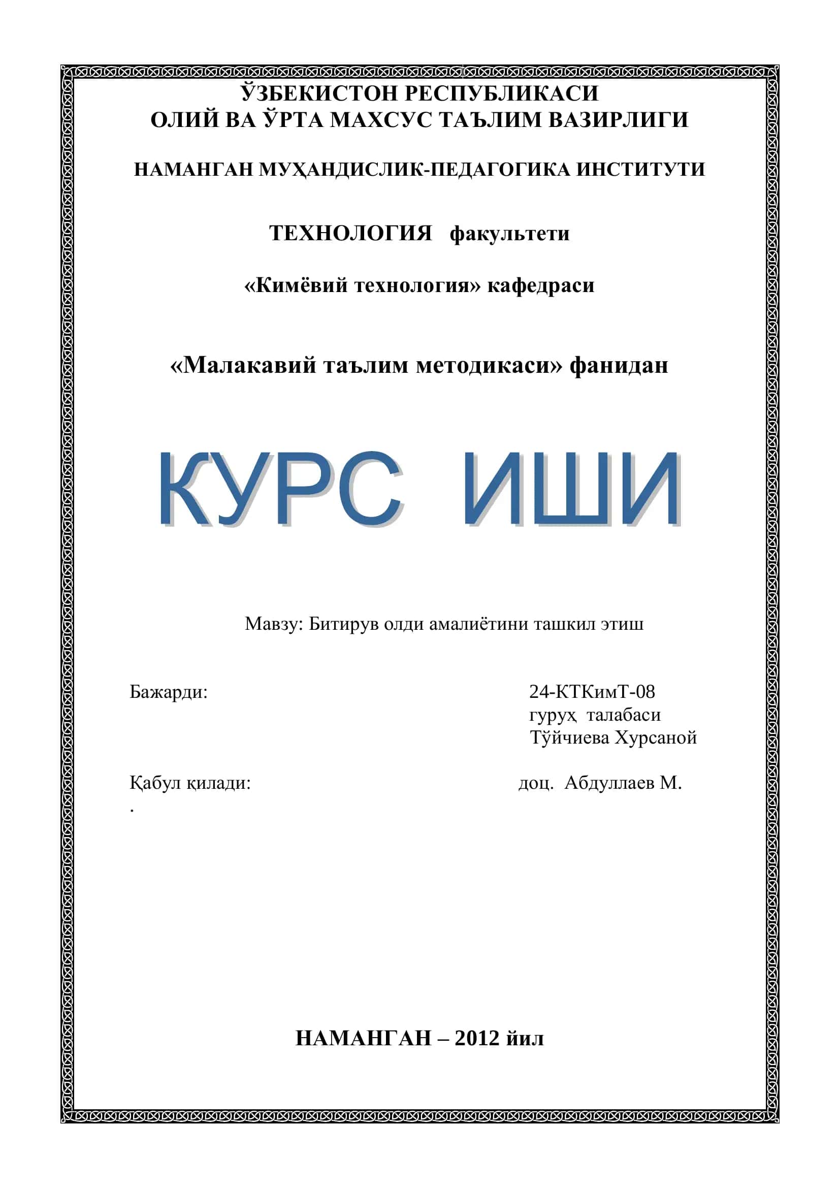 Битирув олди амалиётини ташкил этиш