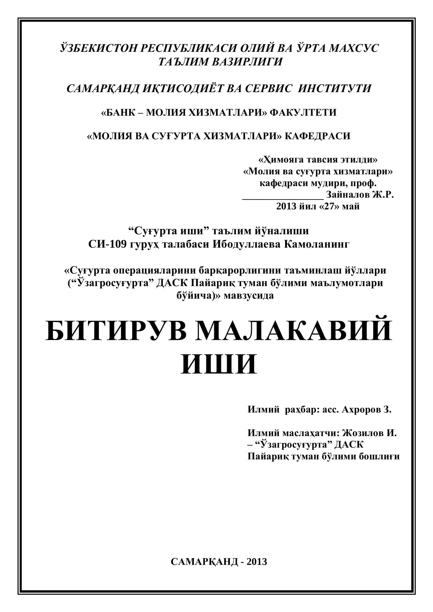 Суғурта иши