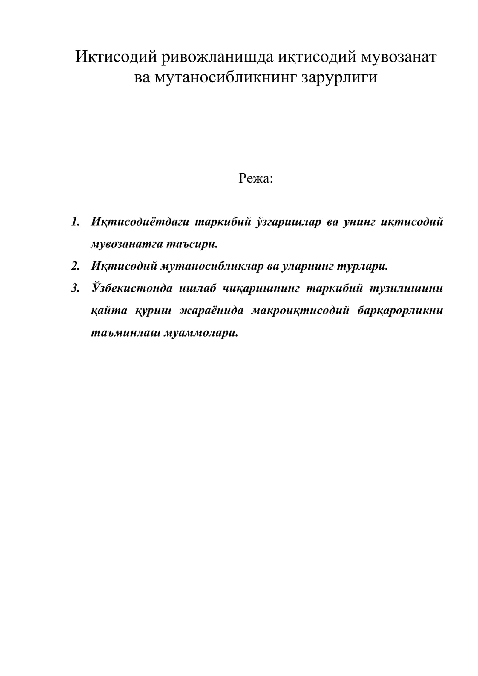 Иқтисодий ривожланишда иқтисодий мувозанат ва мутаносибликнинг зарурлиги