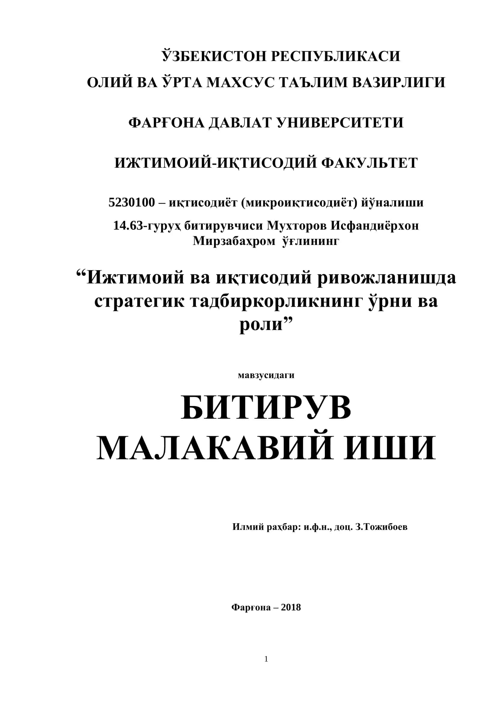 Мавзу: “Ижтимоий ва иқтисодий ривожланишда стратегик тадбиркорликнинг ўрни ва роли”
