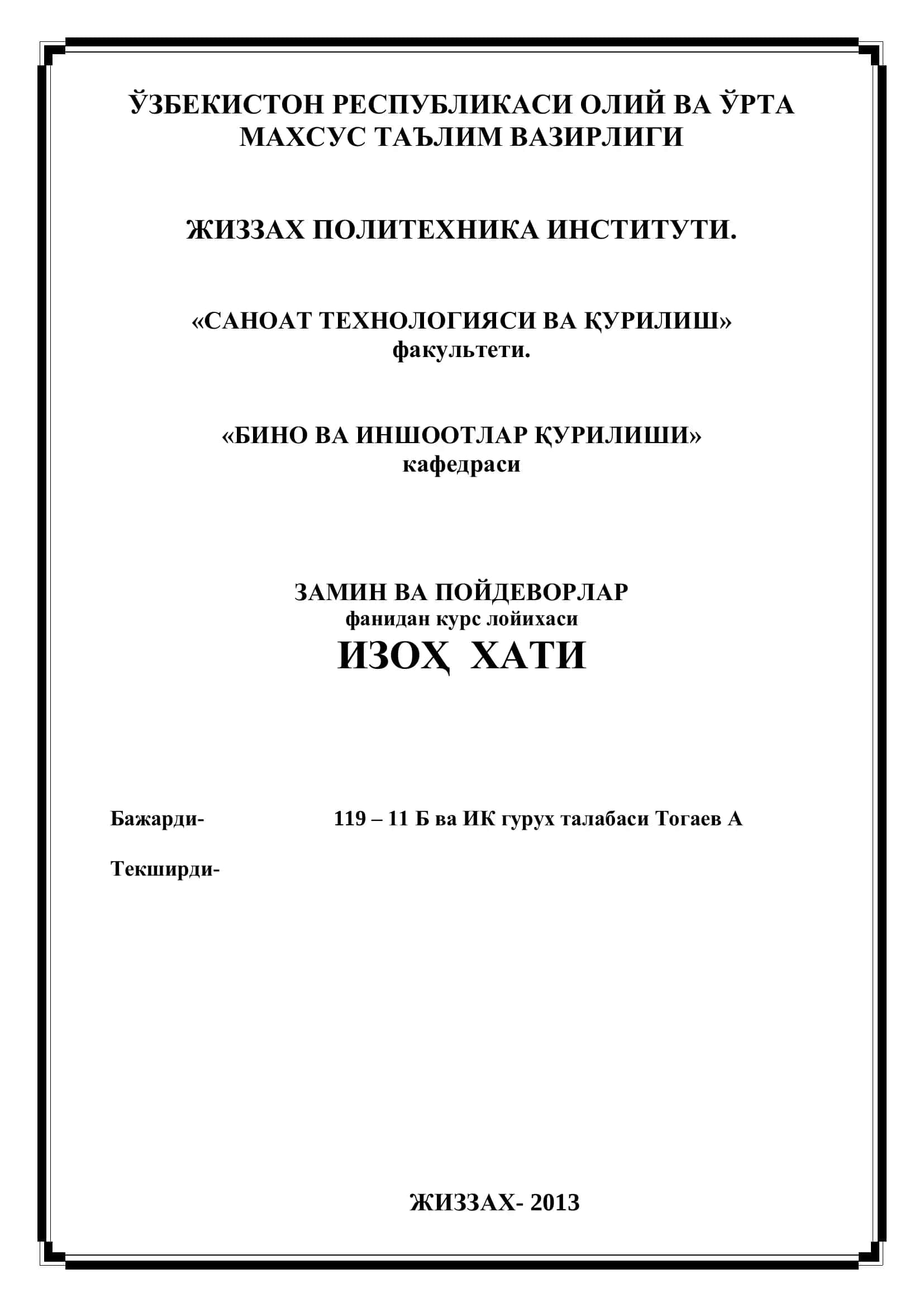 ЗАМИН ВА ПОЙДЕВОРЛАР фанидан курс лойихаси