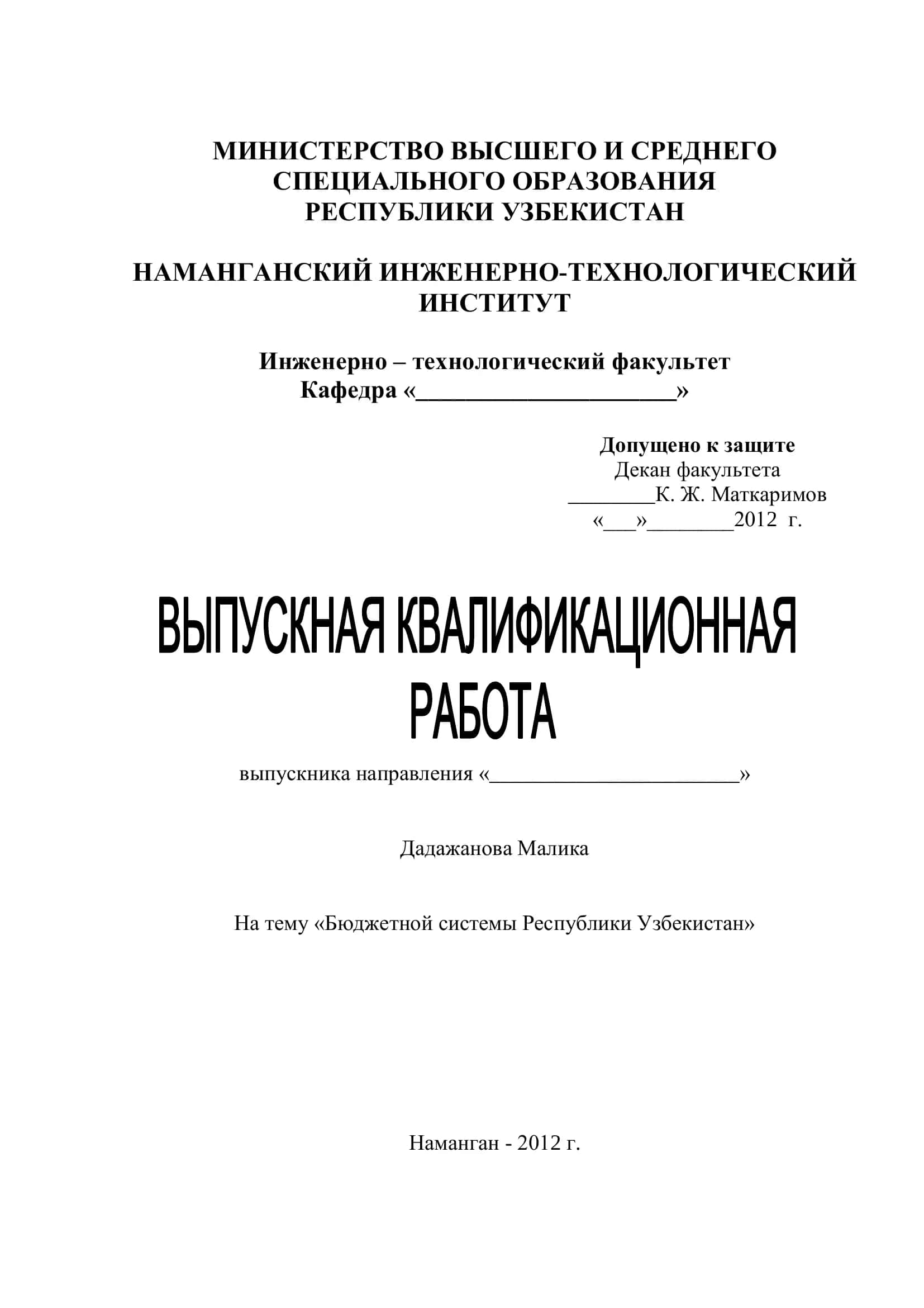 Оптимизация межбюджетных отношений