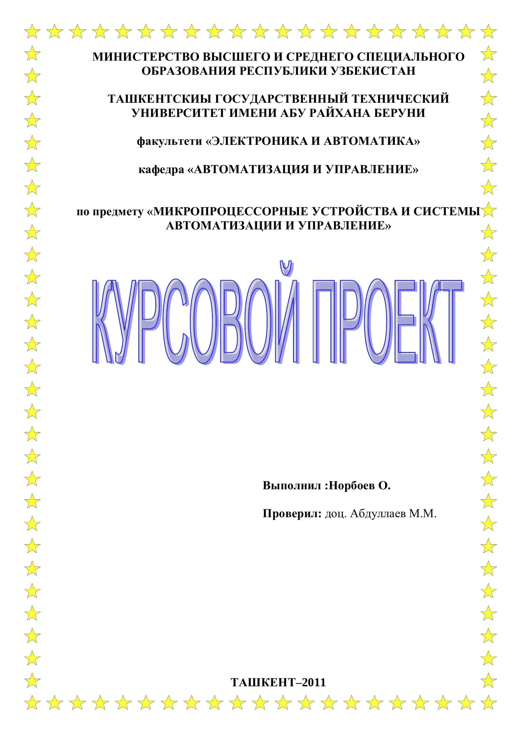 Микропроцессорный комплект серии К589