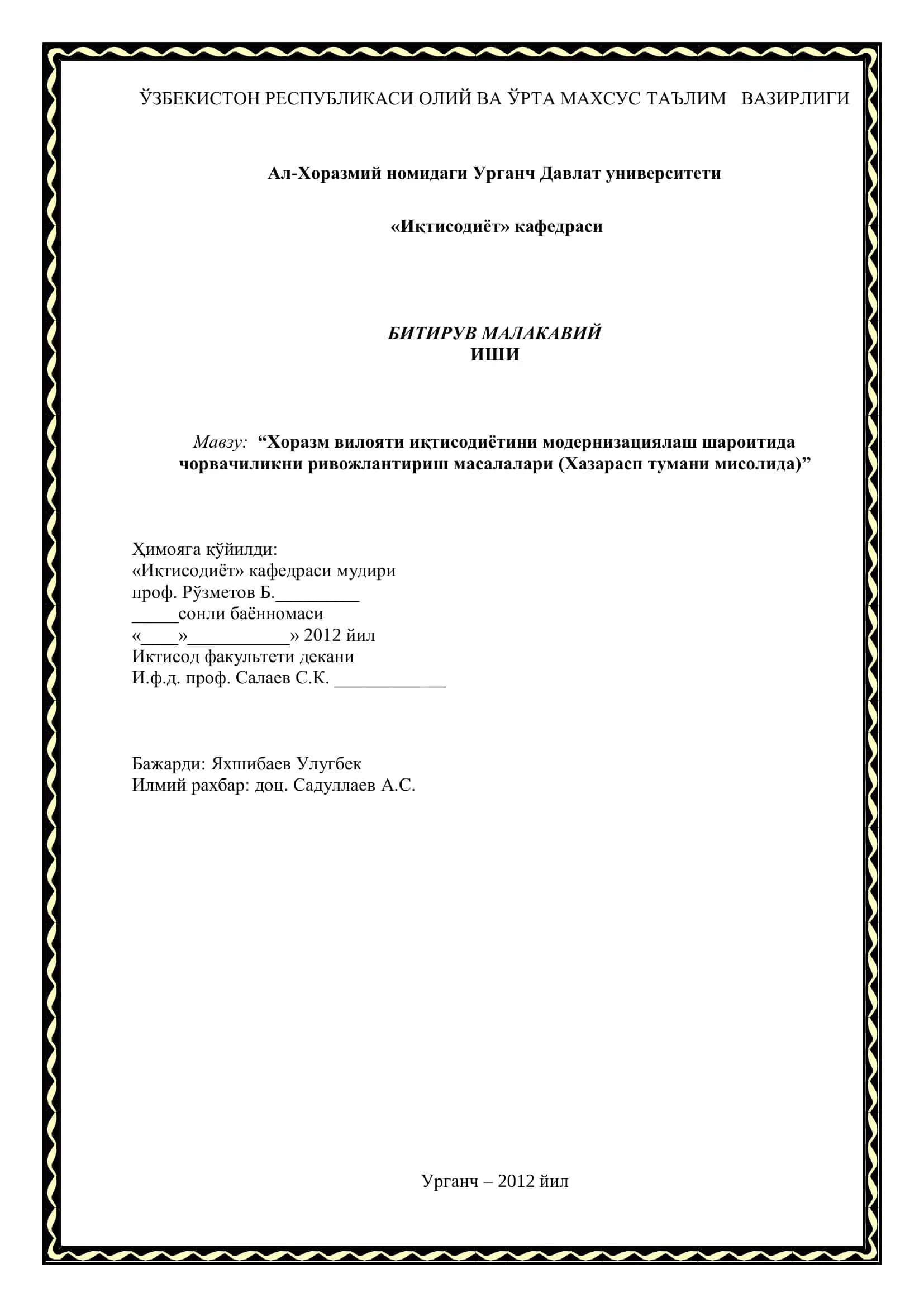 Хоразм вилояти иқтисодиётини модернизациялаш шароитида чорвачиликни ривожлантириш масалалари (Хазарасп тумани мисолида)
