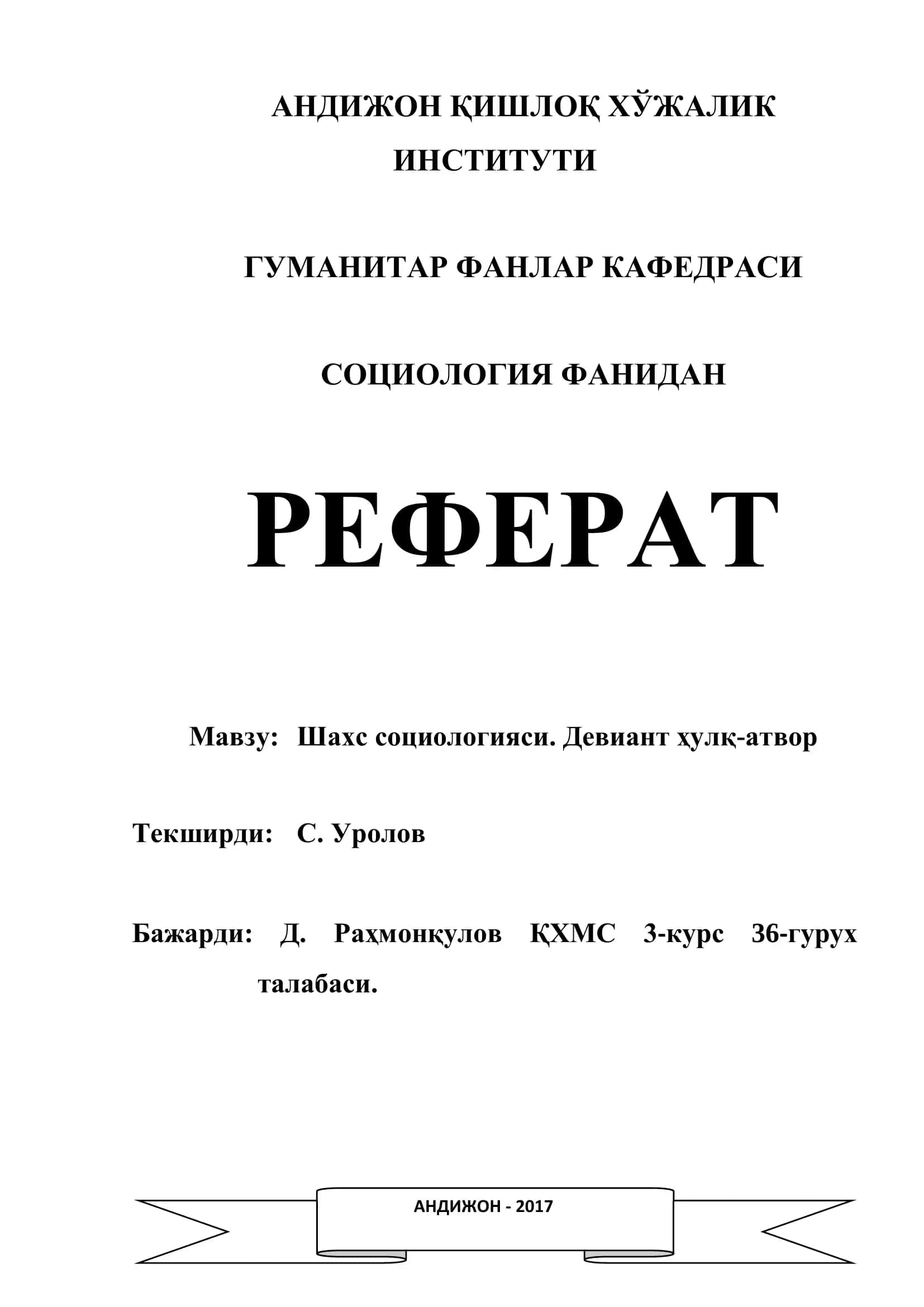 Шахс социологияси. Девиант ҳулқ-атвор