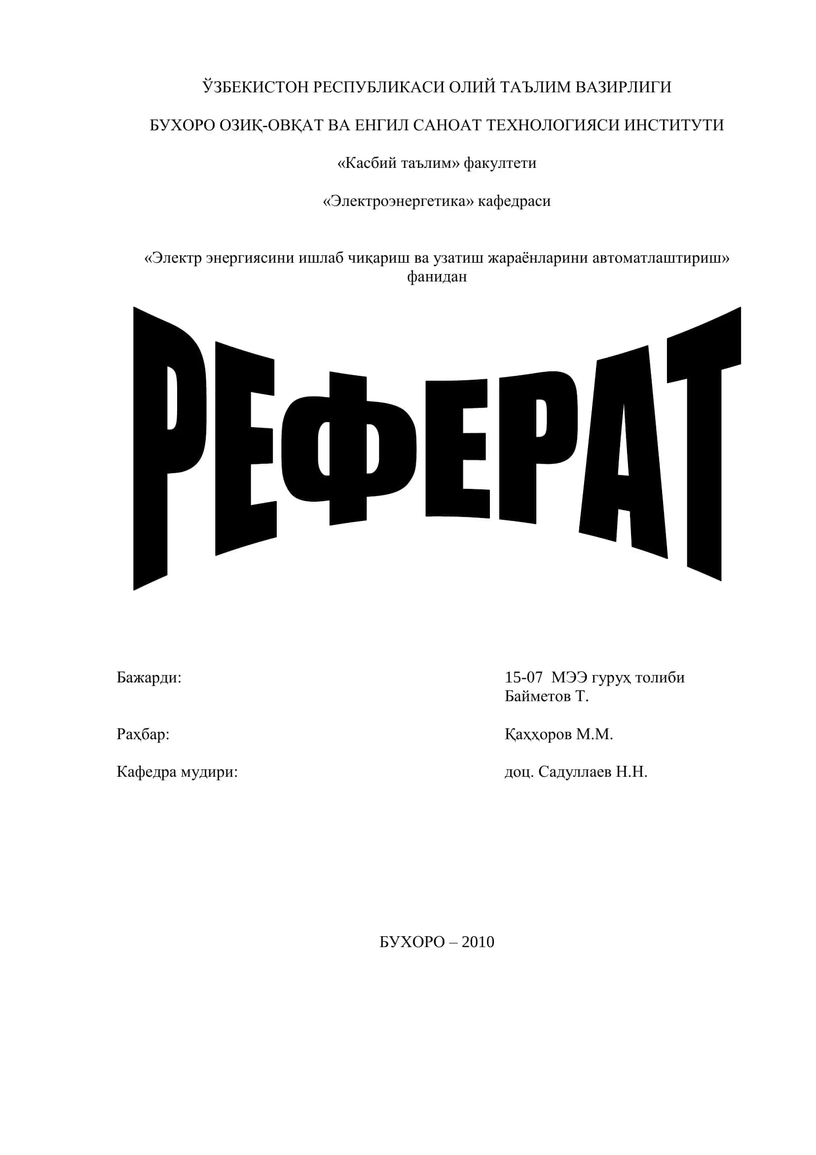 Автоматизированная система коммерческого учета электроэнергии (АСКУЭ)