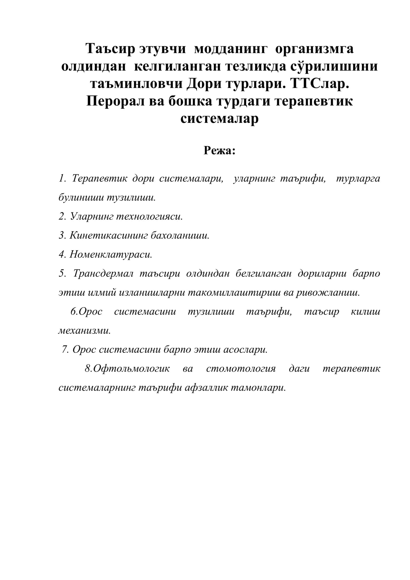 Дори турлари. ТТСлар. Перорал ва бошка турдаги терапевтик системалар