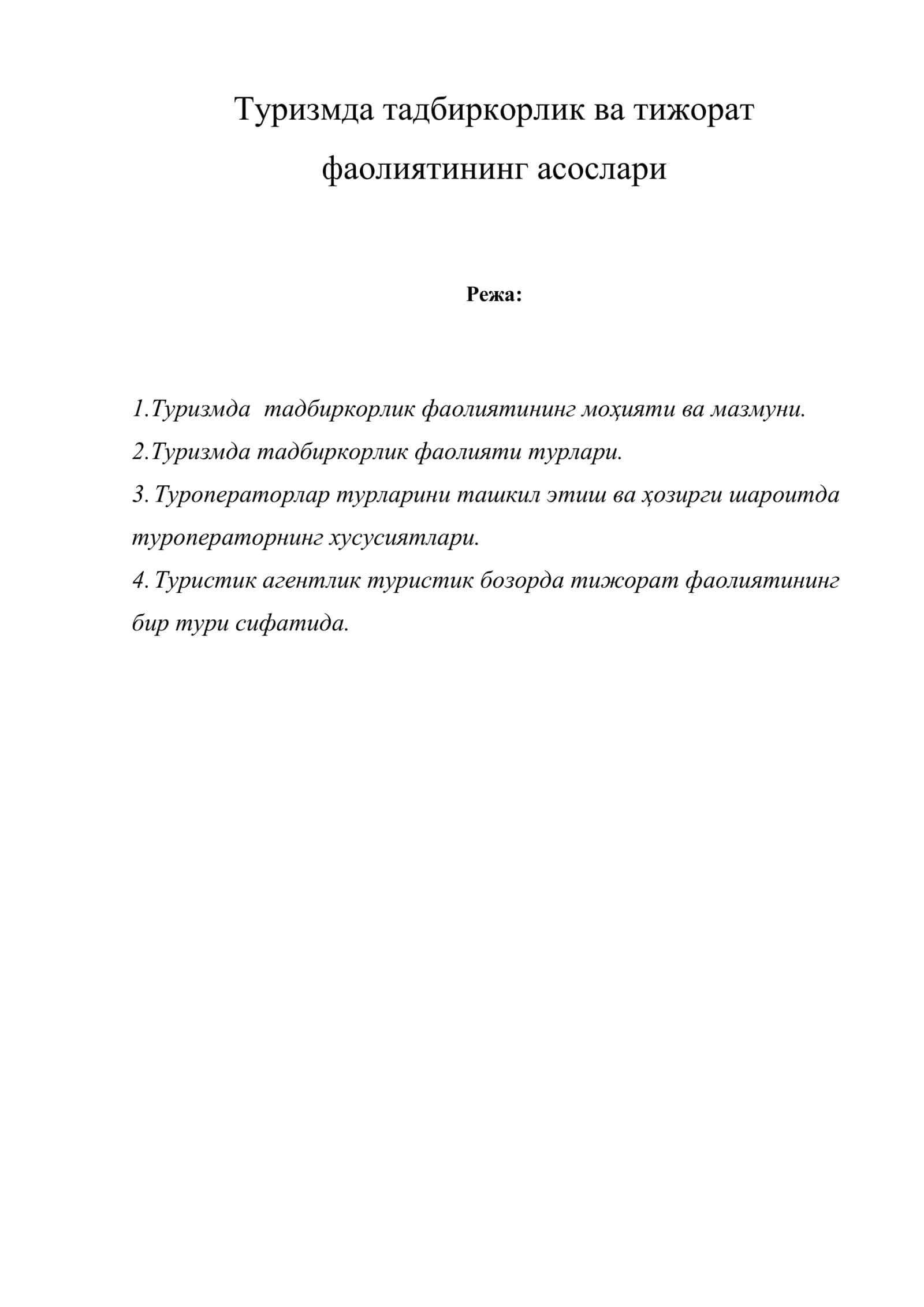 Туризмда тадбиркорлик ва тижорат фаолиятининг асослари