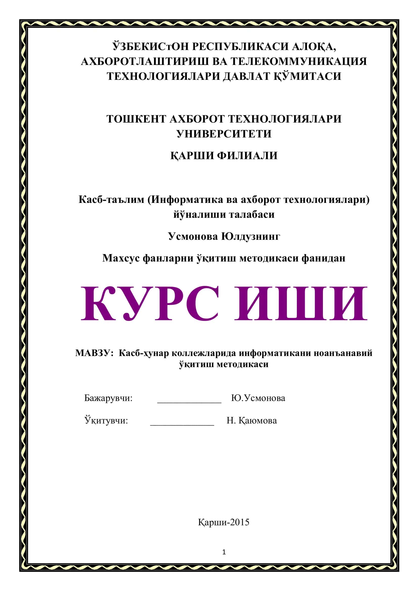 Касб-ҳунар коллежларида информатикани ноанъанавий ўқитиш методикаси