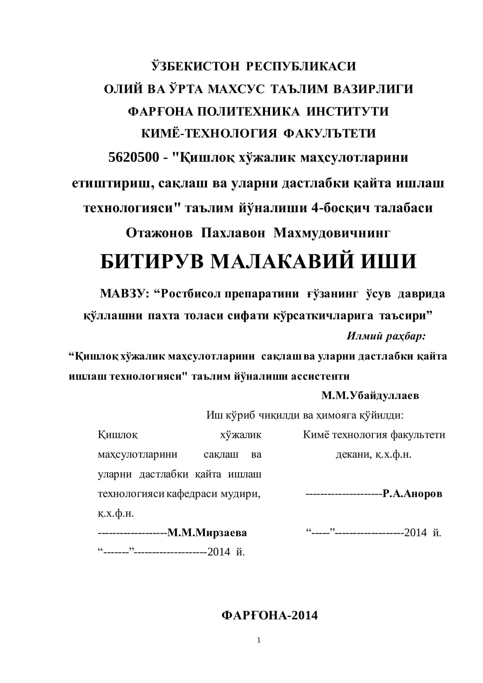 Ростбисол препаратини ғўзанинг ўсув даврида қўллашни пахта толаси сифати кўрсаткичларига таъсири