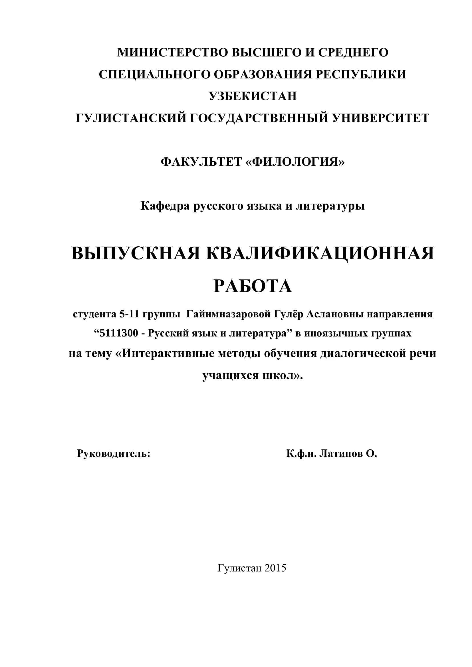 Выпускная квалификационная работа
