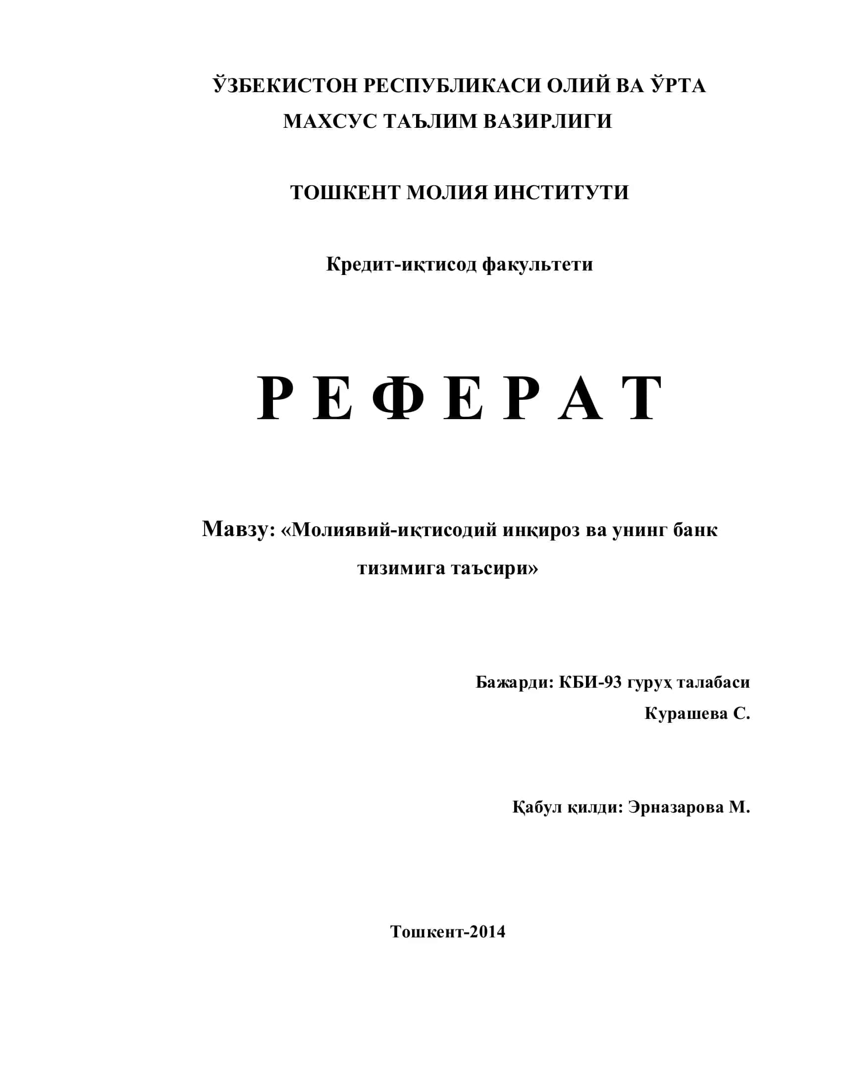 Реферат "Молиявий-иқтисодий инқироз ва унинг банк тизимига таъсири"