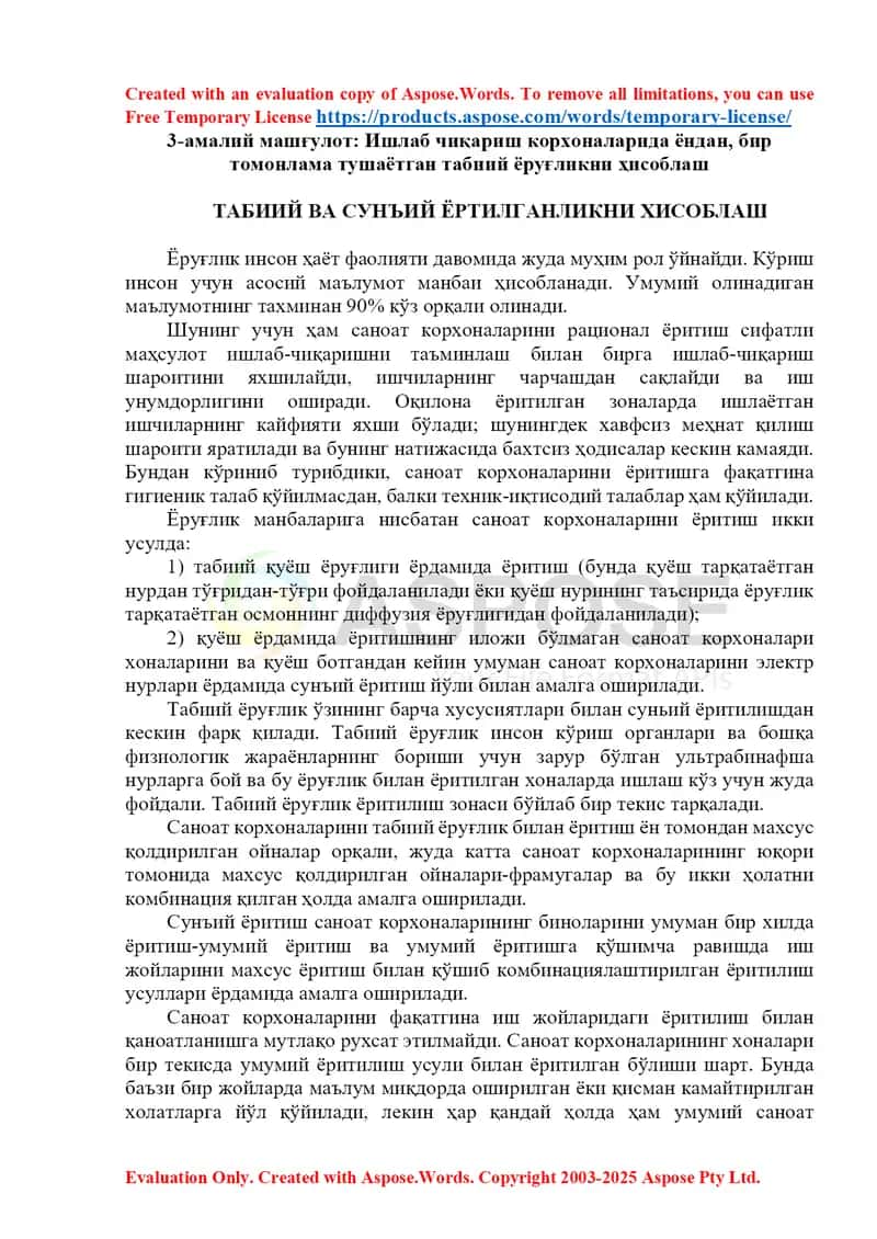 3-амалий машғулот: Ишлаб чиқариш корхоналарида табиий ва сунъий ёруғликни ҳисоблаш