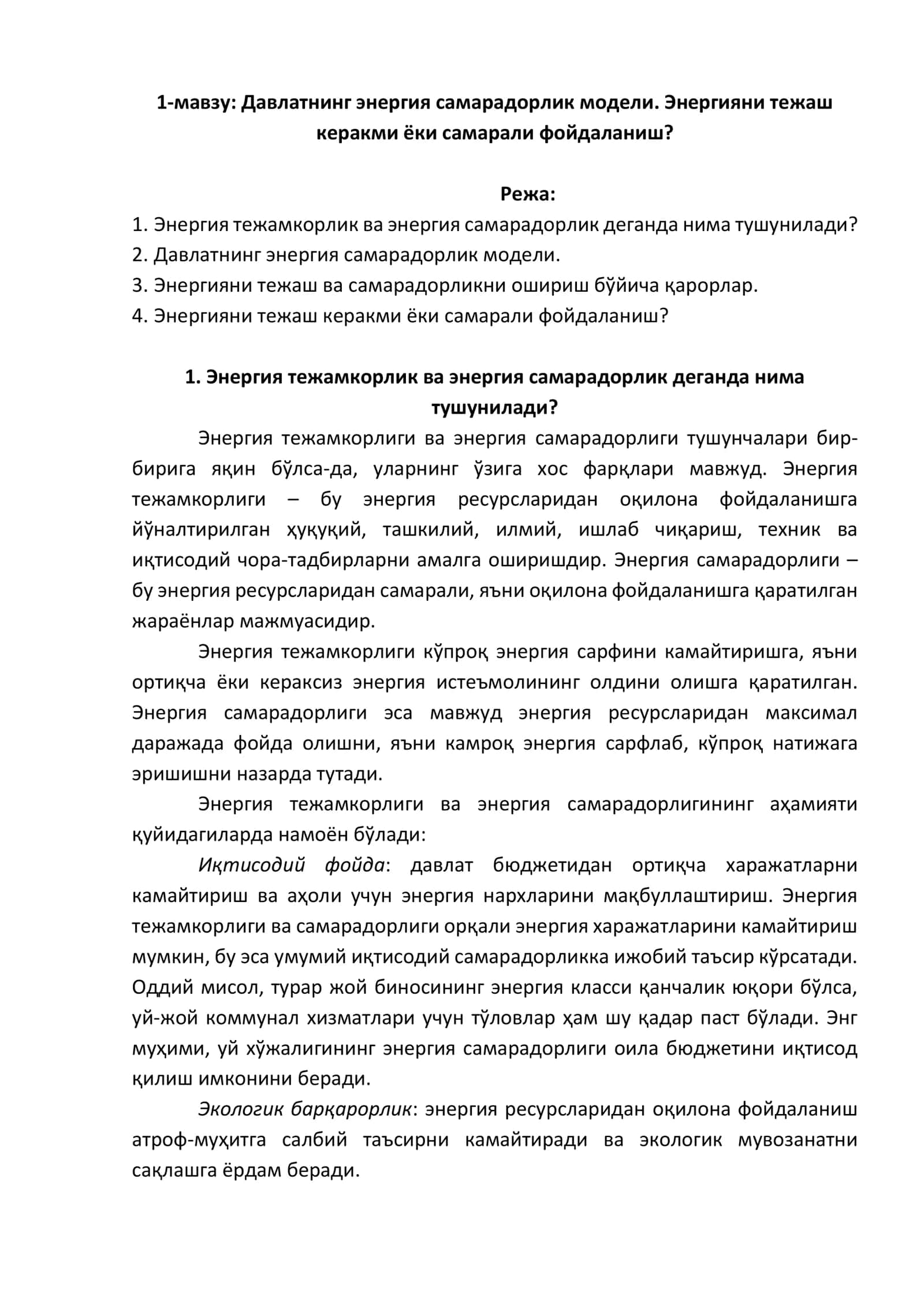 Давлатнинг энергия самарадорлик модели