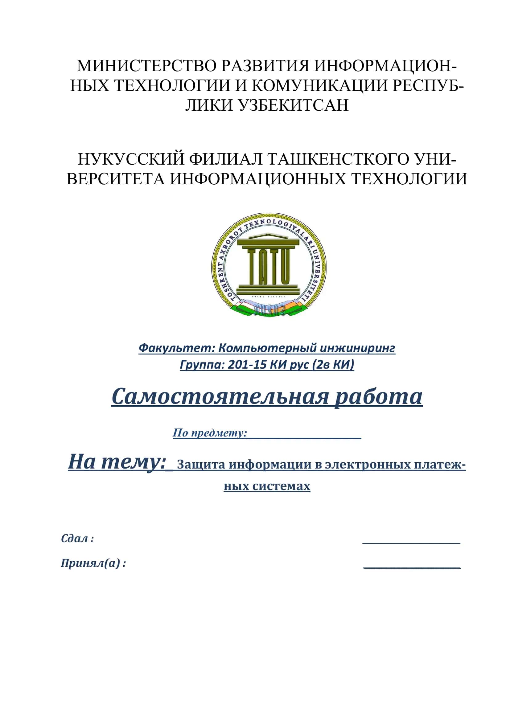 Защита информации в электронных платежных системах